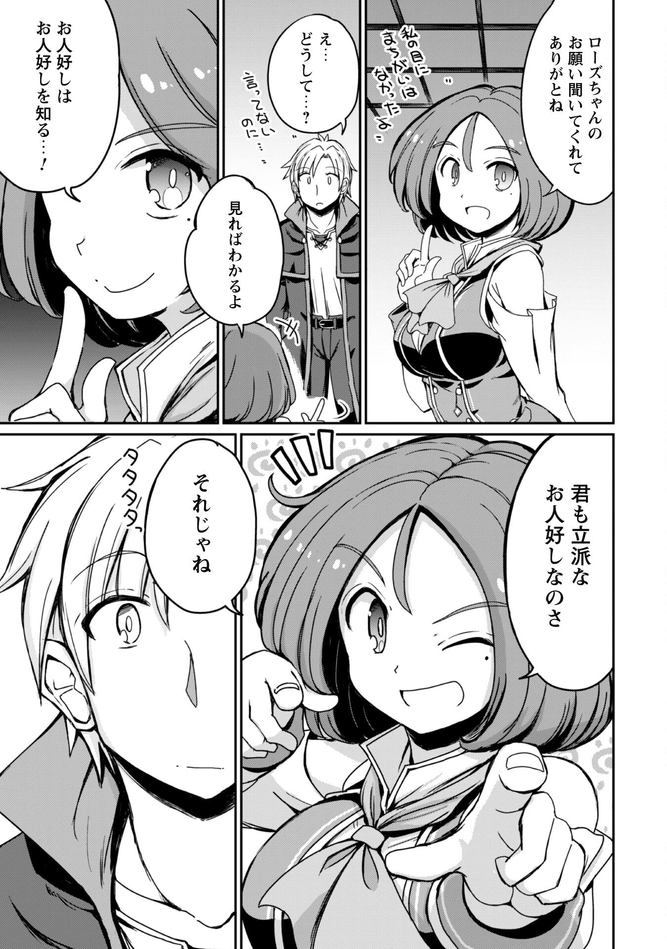 はじまりの町の育て屋さん～追放された万能育成師はポンコツ冒険者を覚醒させて最強スローライフを目指します～ 第3話 - 6