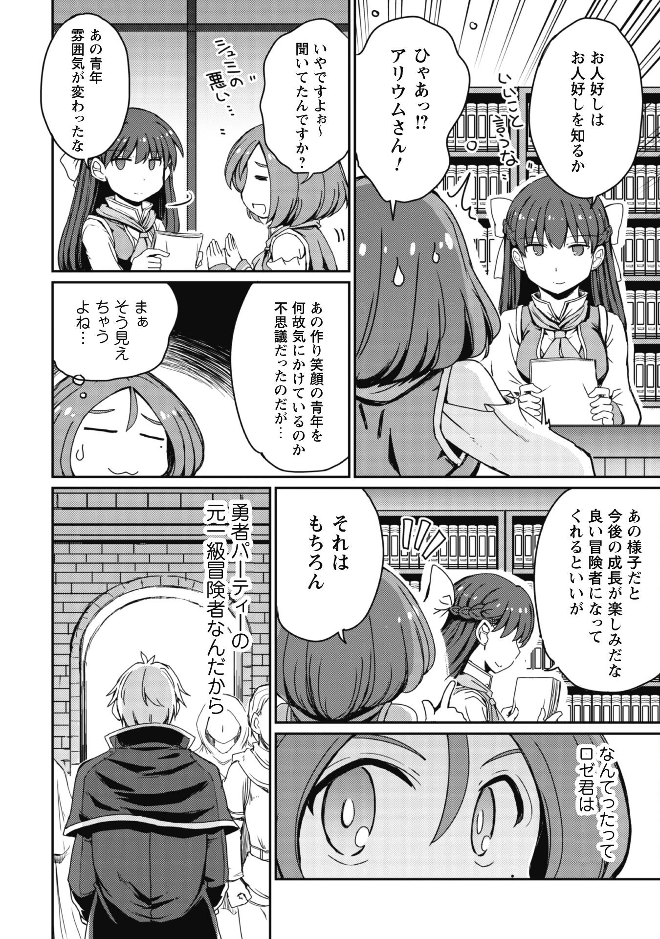 はじまりの町の育て屋さん～追放された万能育成師はポンコツ冒険者を覚醒させて最強スローライフを目指します～ 第3話 - 7