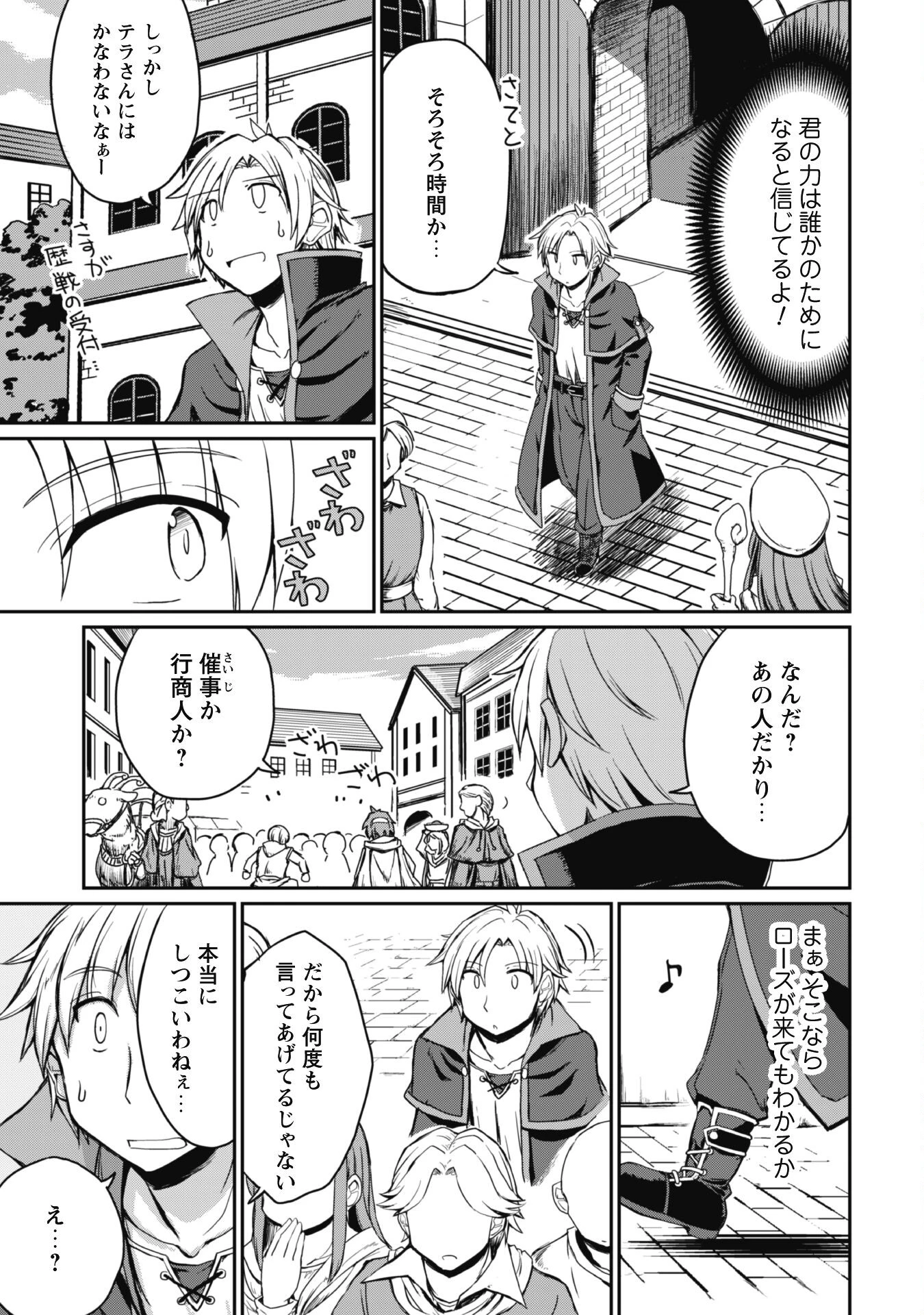 はじまりの町の育て屋さん～追放された万能育成師はポンコツ冒険者を覚醒させて最強スローライフを目指します～ 第3話 - 8