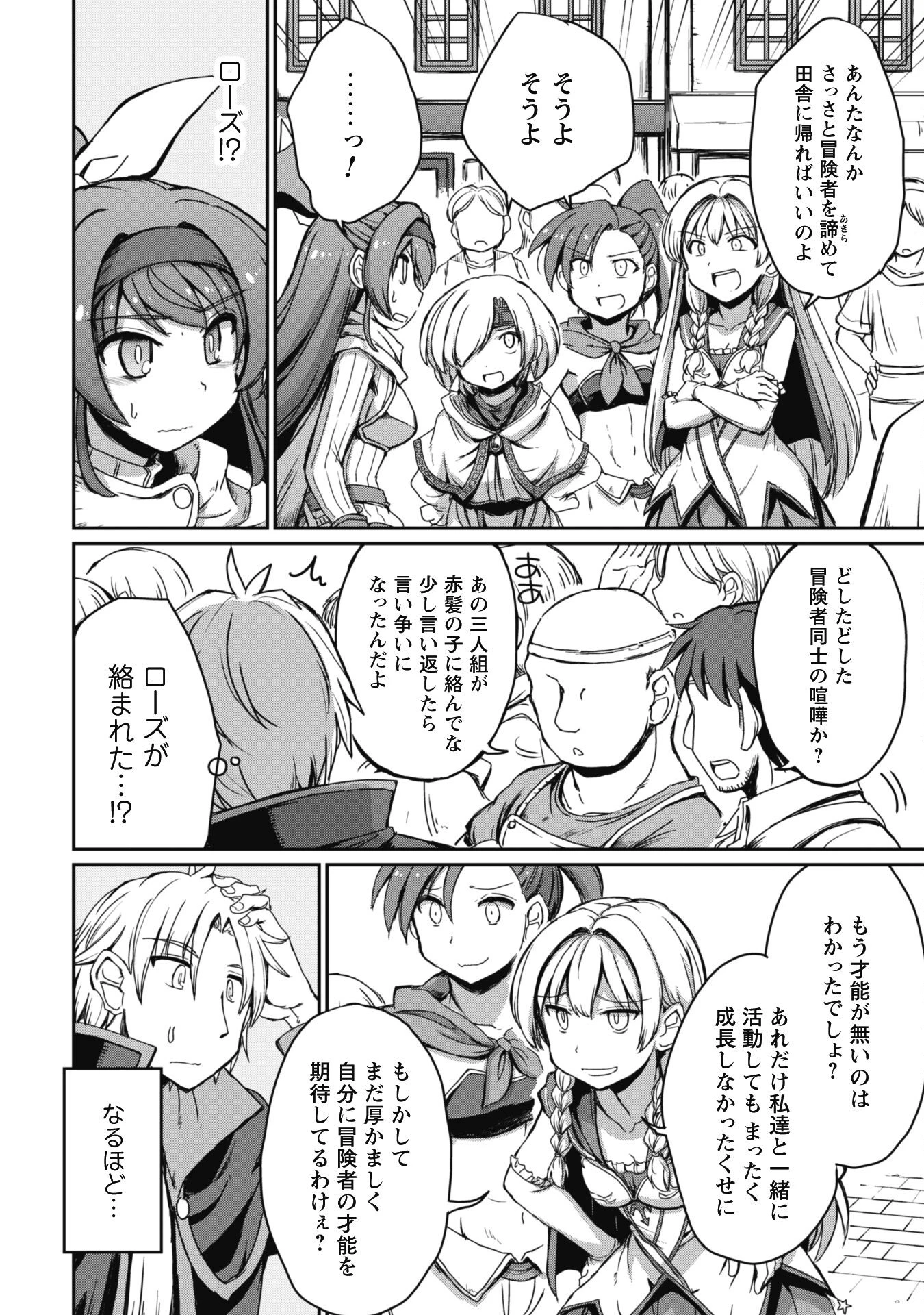 はじまりの町の育て屋さん～追放された万能育成師はポンコツ冒険者を覚醒させて最強スローライフを目指します～ 第3話 - 9