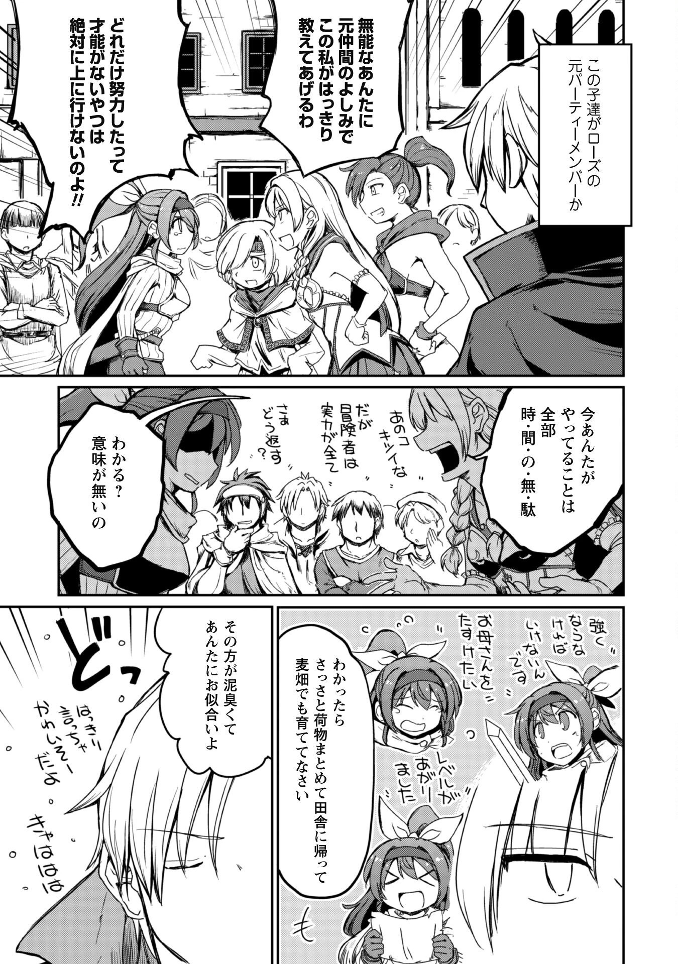 はじまりの町の育て屋さん～追放された万能育成師はポンコツ冒険者を覚醒させて最強スローライフを目指します～ 第3話 - 10