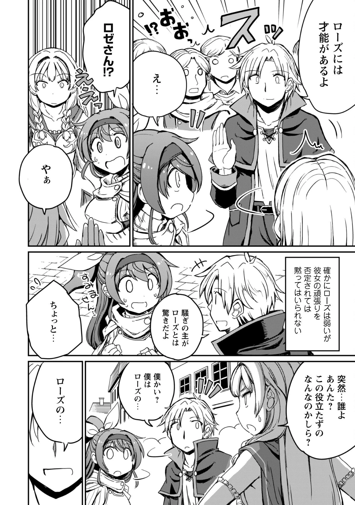 はじまりの町の育て屋さん～追放された万能育成師はポンコツ冒険者を覚醒させて最強スローライフを目指します～ 第3話 - 11