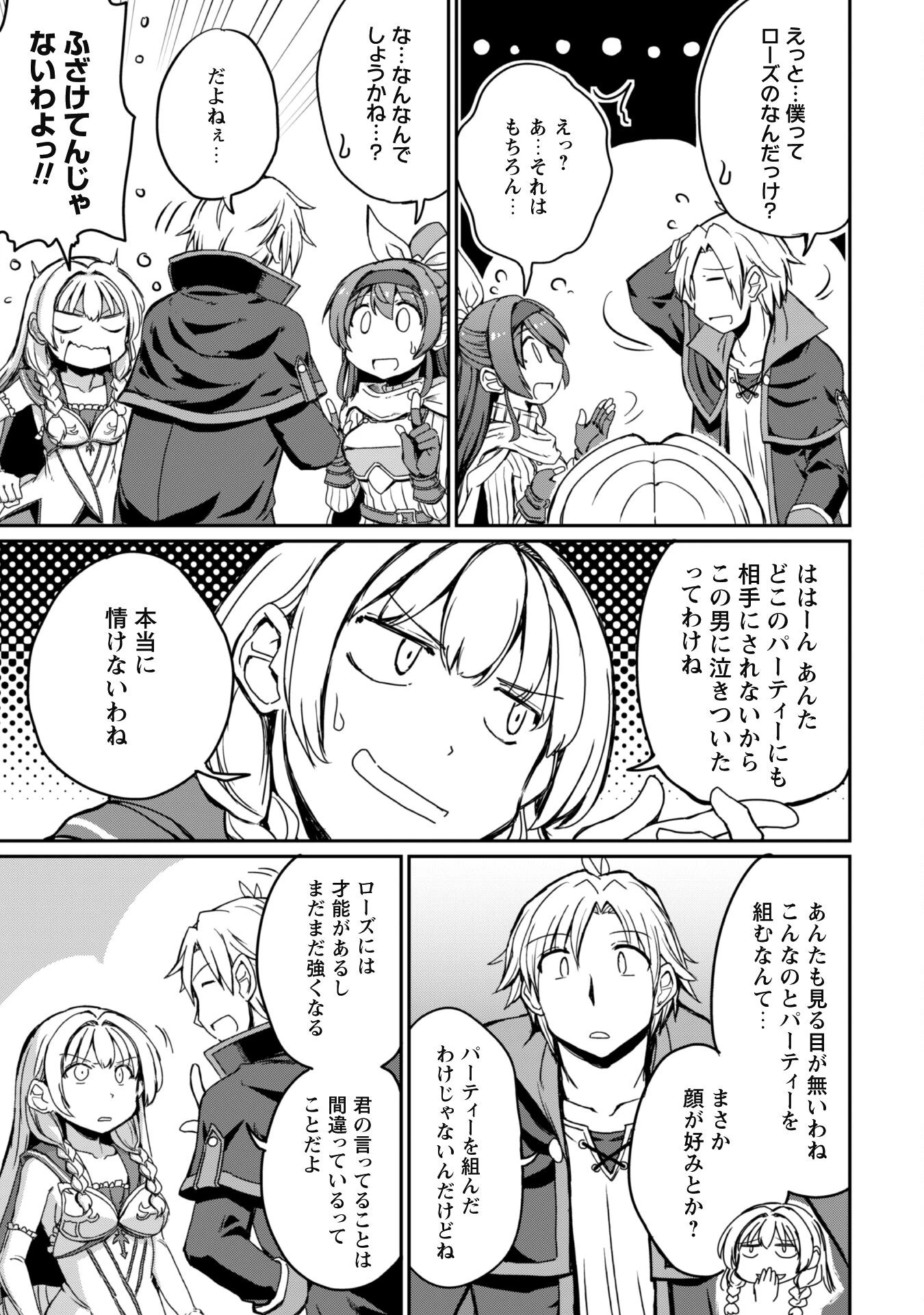 はじまりの町の育て屋さん～追放された万能育成師はポンコツ冒険者を覚醒させて最強スローライフを目指します～ 第3話 - 12