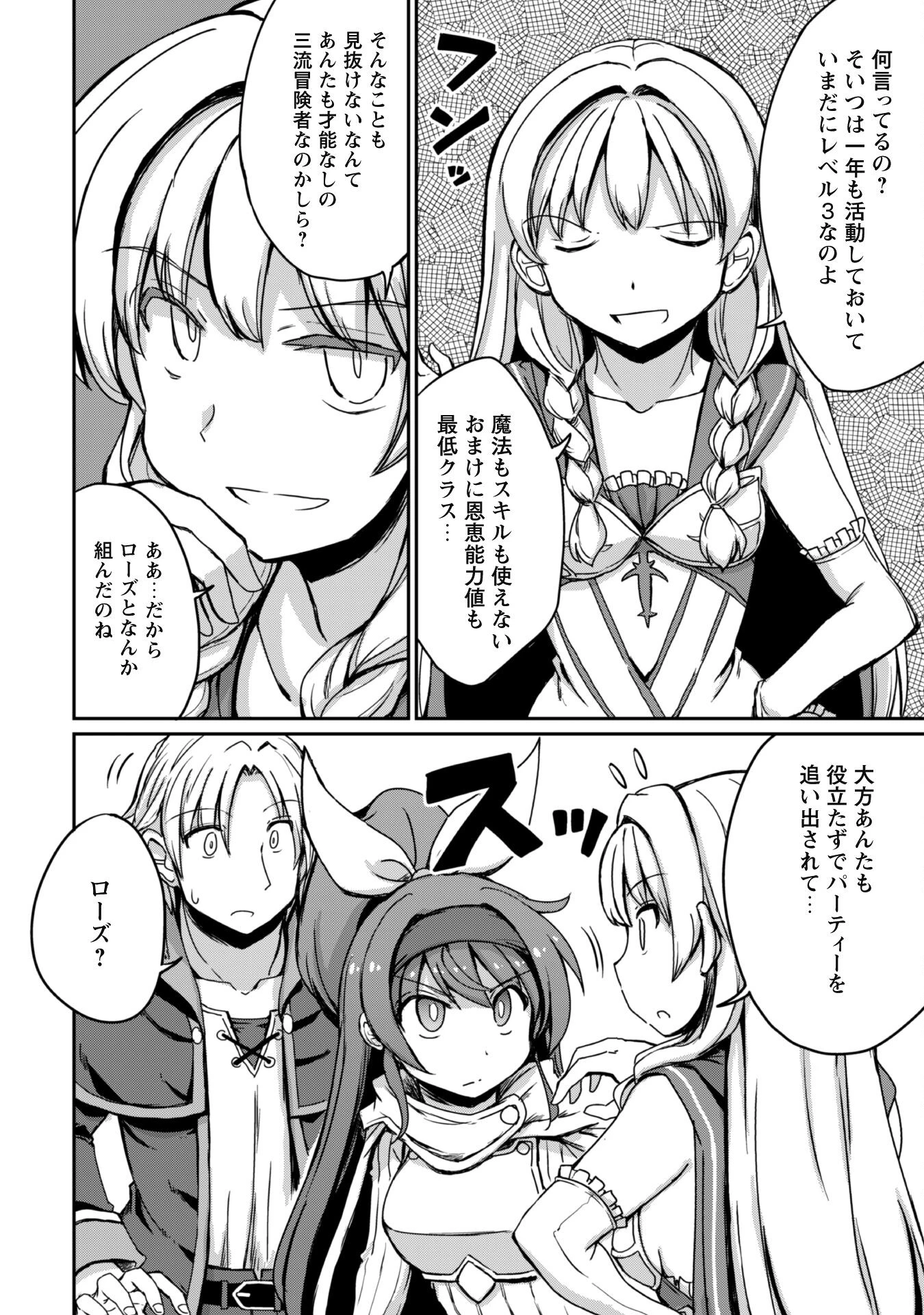 はじまりの町の育て屋さん～追放された万能育成師はポンコツ冒険者を覚醒させて最強スローライフを目指します～ 第3話 - 13