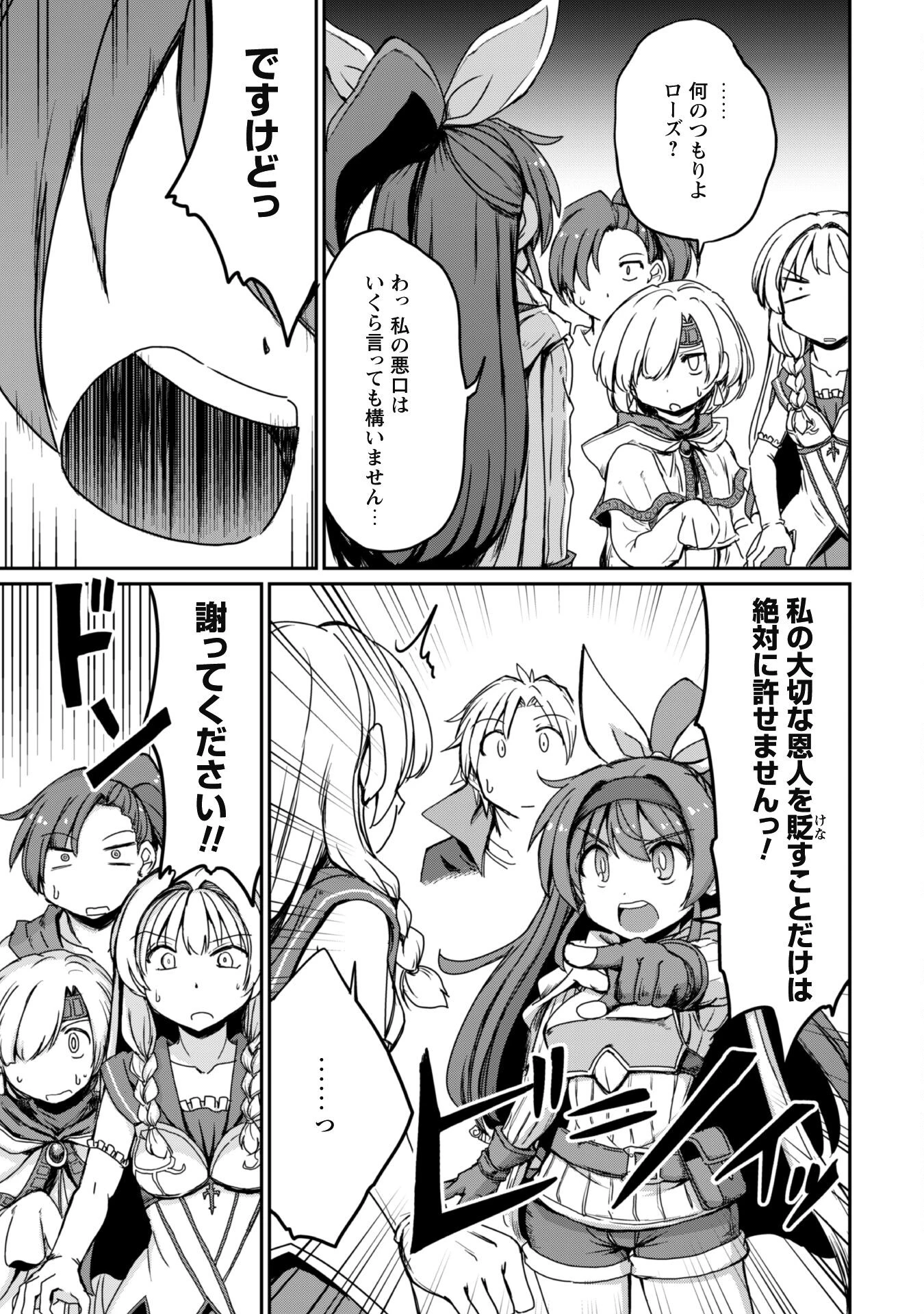 はじまりの町の育て屋さん～追放された万能育成師はポンコツ冒険者を覚醒させて最強スローライフを目指します～ 第3話 - 14