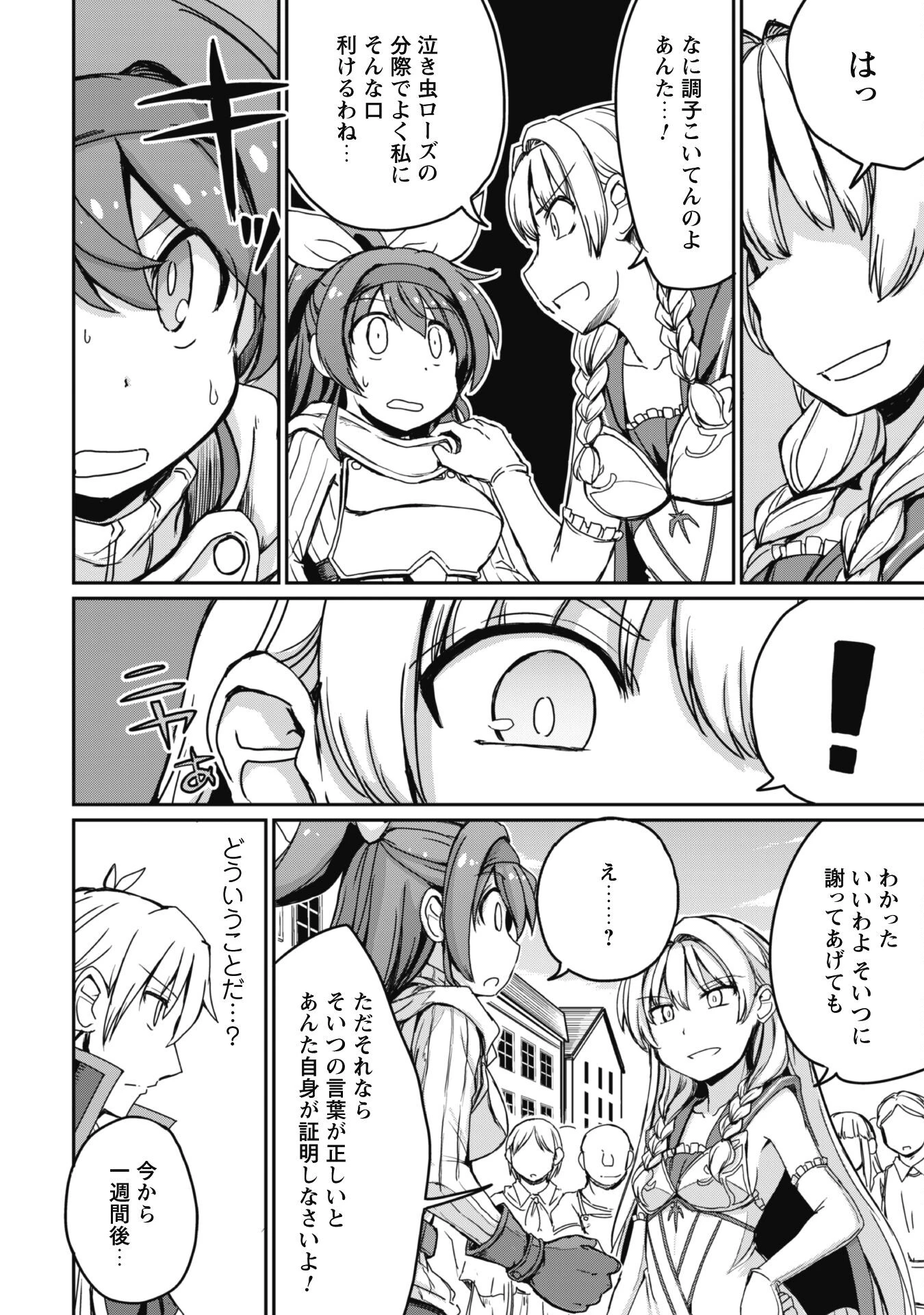 はじまりの町の育て屋さん～追放された万能育成師はポンコツ冒険者を覚醒させて最強スローライフを目指します～ 第3話 - 15