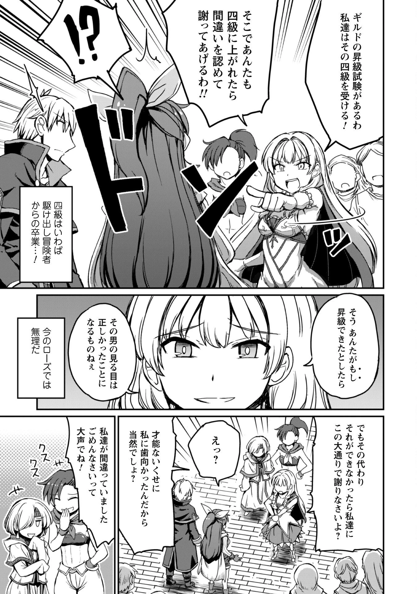 はじまりの町の育て屋さん～追放された万能育成師はポンコツ冒険者を覚醒させて最強スローライフを目指します～ 第3話 - 16