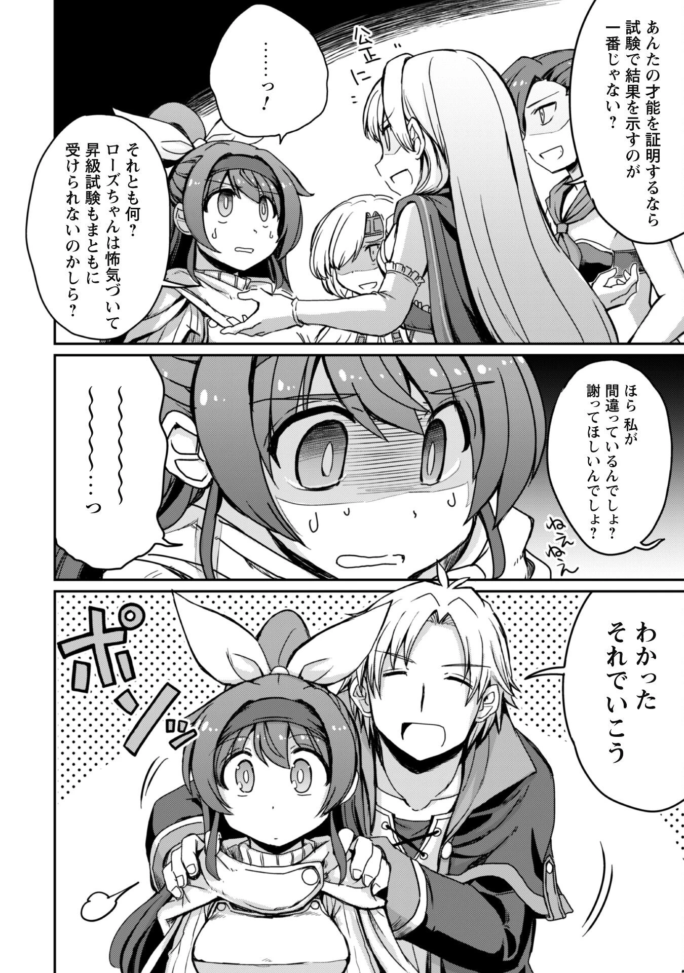 はじまりの町の育て屋さん～追放された万能育成師はポンコツ冒険者を覚醒させて最強スローライフを目指します～ 第3話 - 17