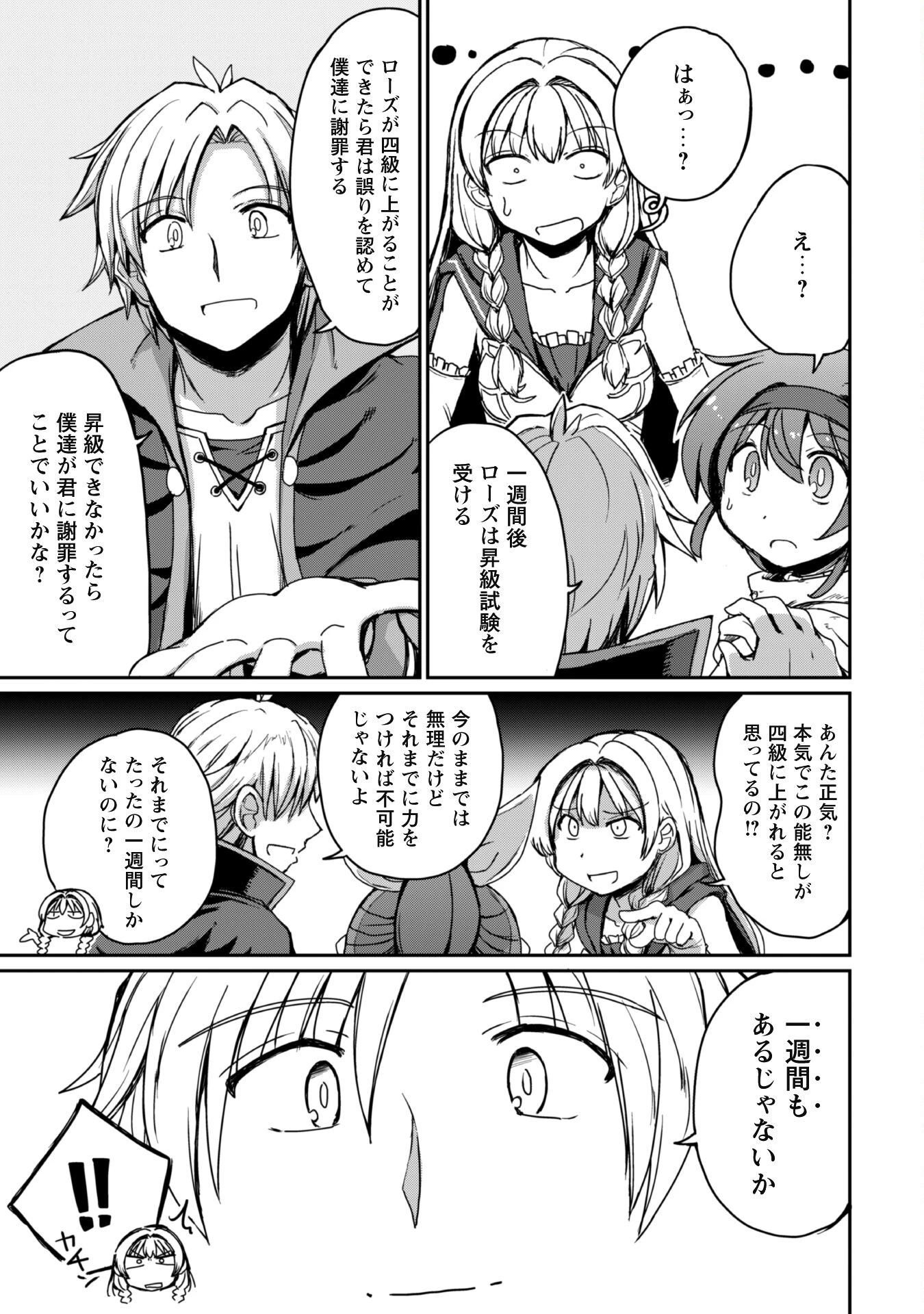 はじまりの町の育て屋さん～追放された万能育成師はポンコツ冒険者を覚醒させて最強スローライフを目指します～ 第3話 - 18