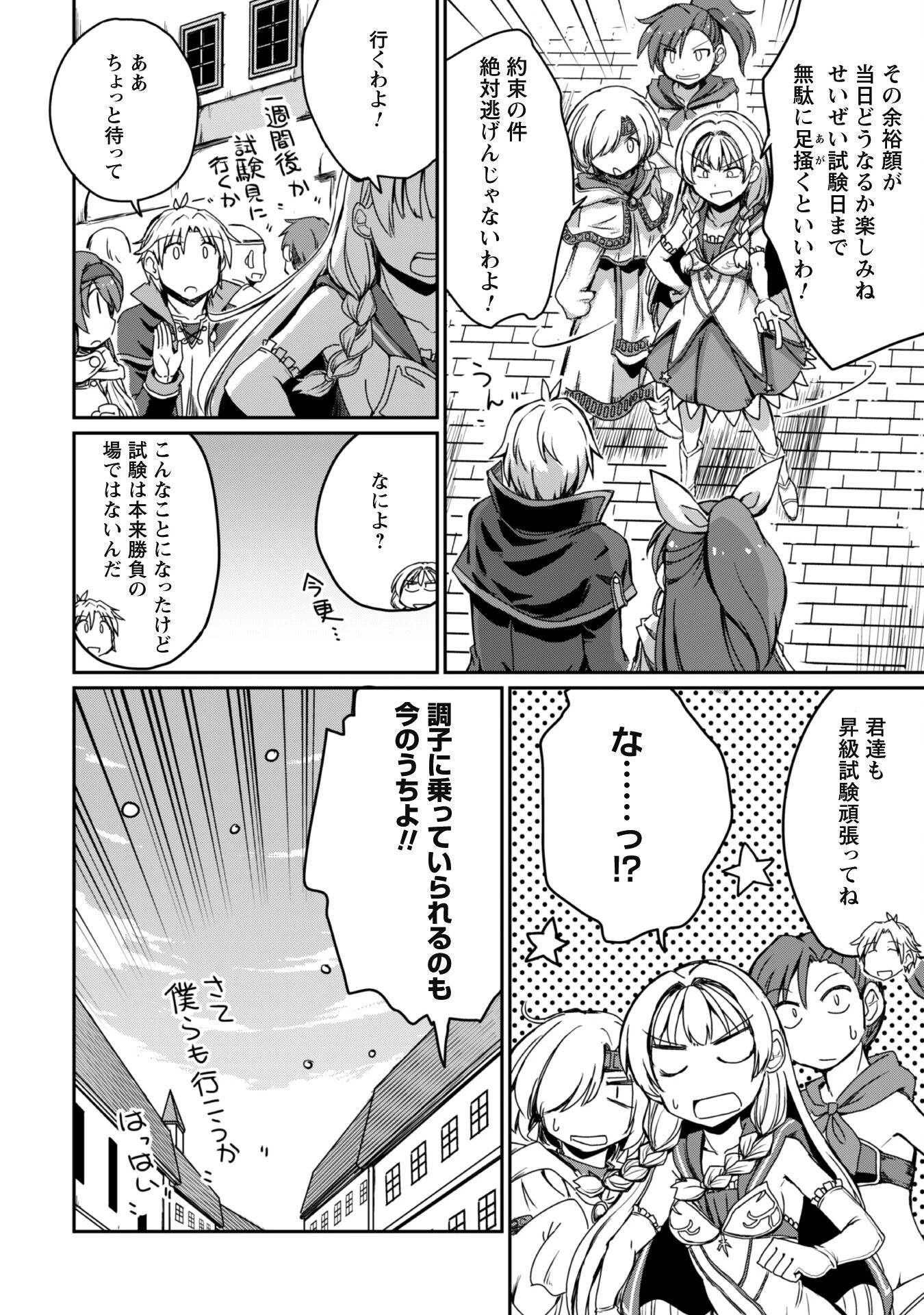 はじまりの町の育て屋さん～追放された万能育成師はポンコツ冒険者を覚醒させて最強スローライフを目指します～ 第3話 - 19