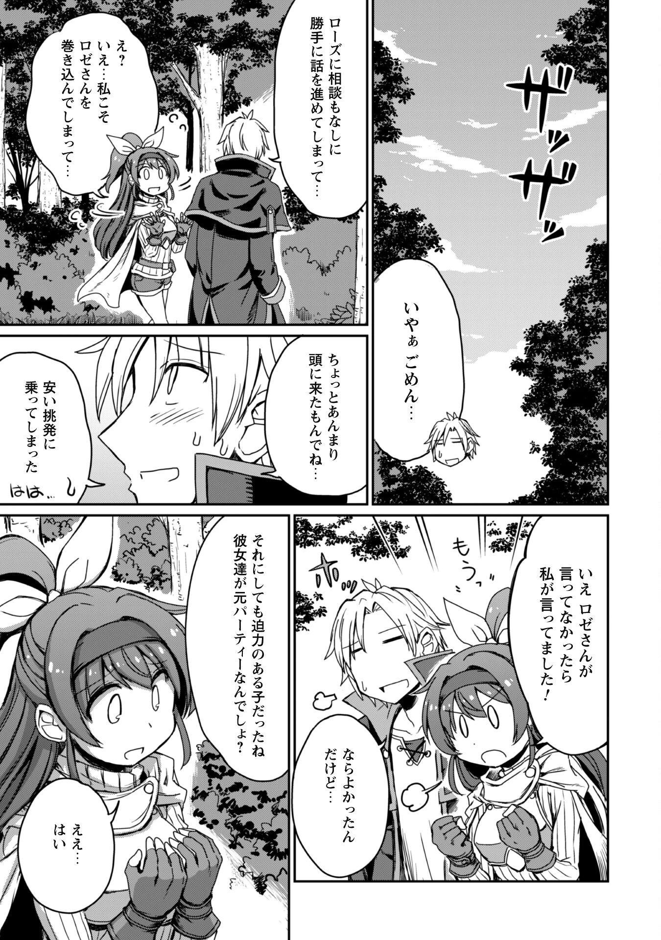 はじまりの町の育て屋さん～追放された万能育成師はポンコツ冒険者を覚醒させて最強スローライフを目指します～ 第3話 - 20