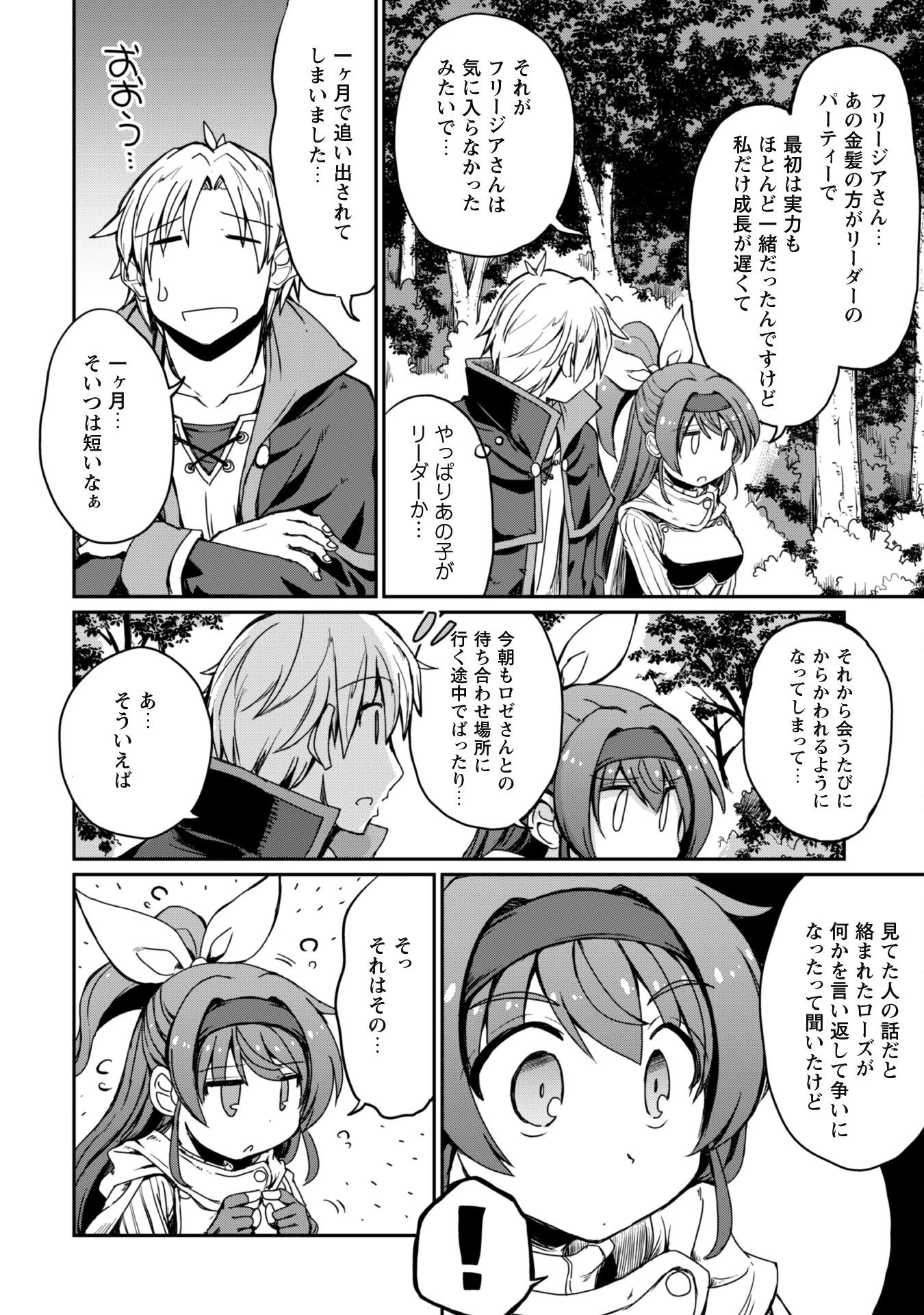 はじまりの町の育て屋さん～追放された万能育成師はポンコツ冒険者を覚醒させて最強スローライフを目指します～ 第3話 - 21