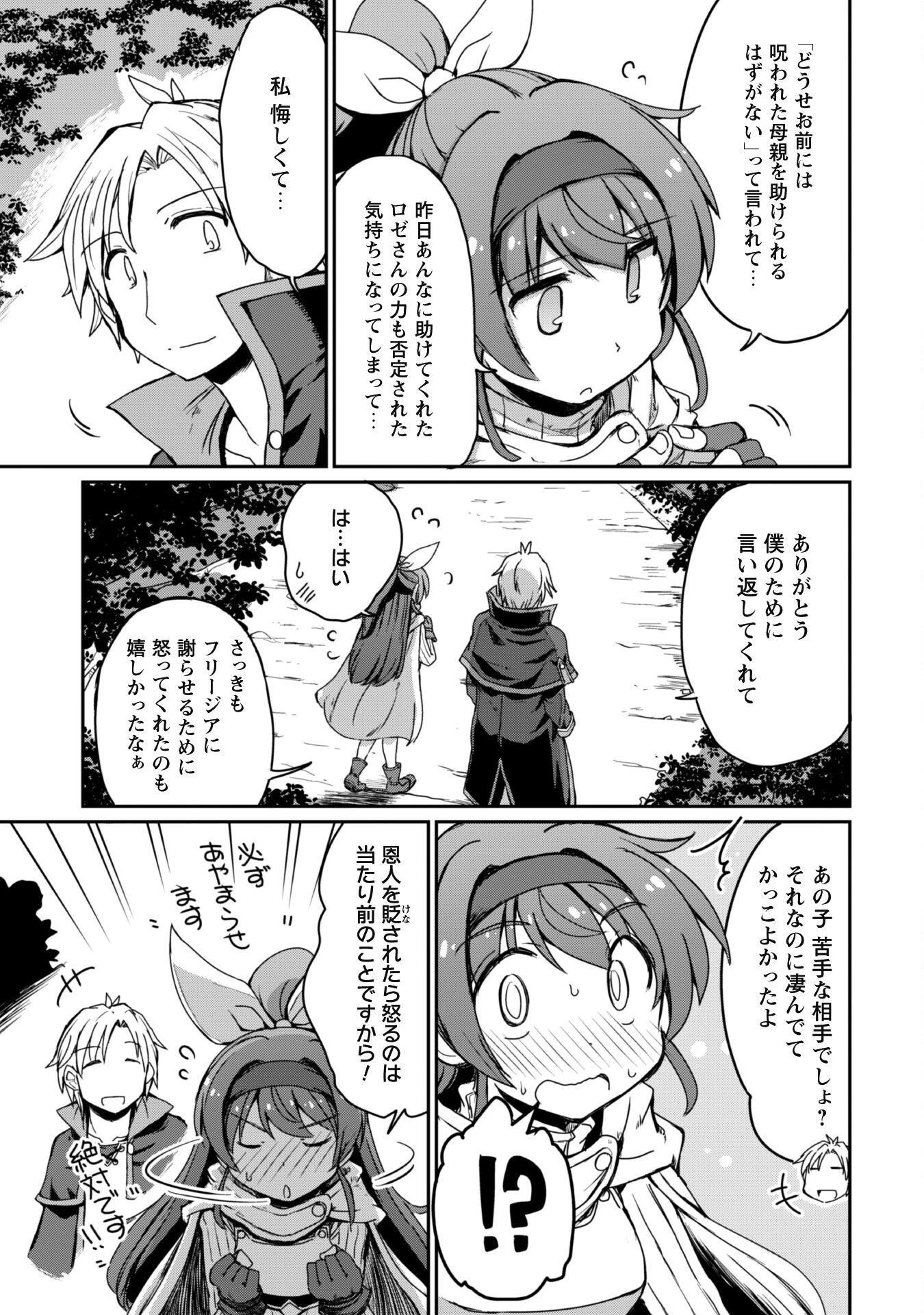 はじまりの町の育て屋さん～追放された万能育成師はポンコツ冒険者を覚醒させて最強スローライフを目指します～ 第3話 - 22