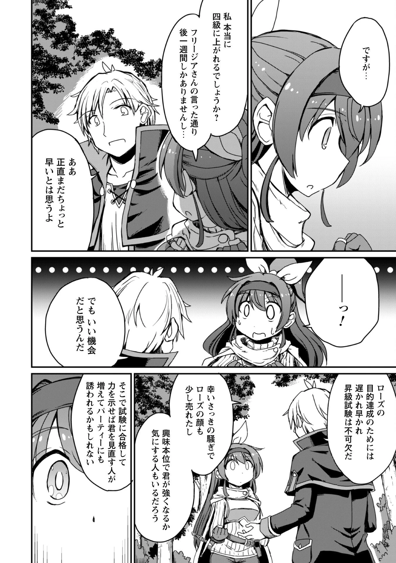 はじまりの町の育て屋さん～追放された万能育成師はポンコツ冒険者を覚醒させて最強スローライフを目指します～ 第3話 - 23