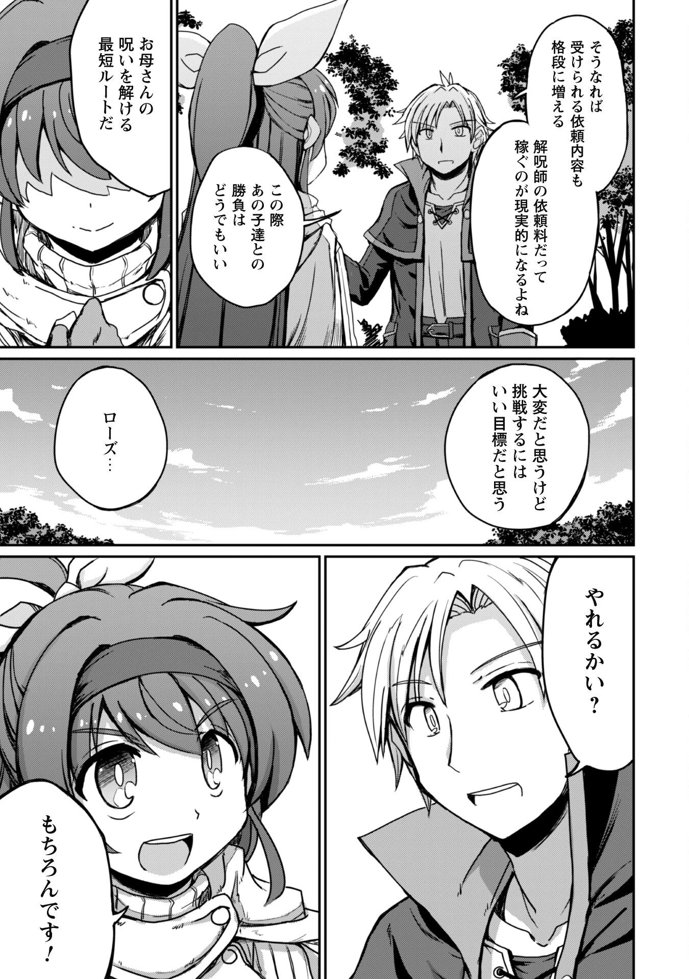 はじまりの町の育て屋さん～追放された万能育成師はポンコツ冒険者を覚醒させて最強スローライフを目指します～ 第3話 - 24