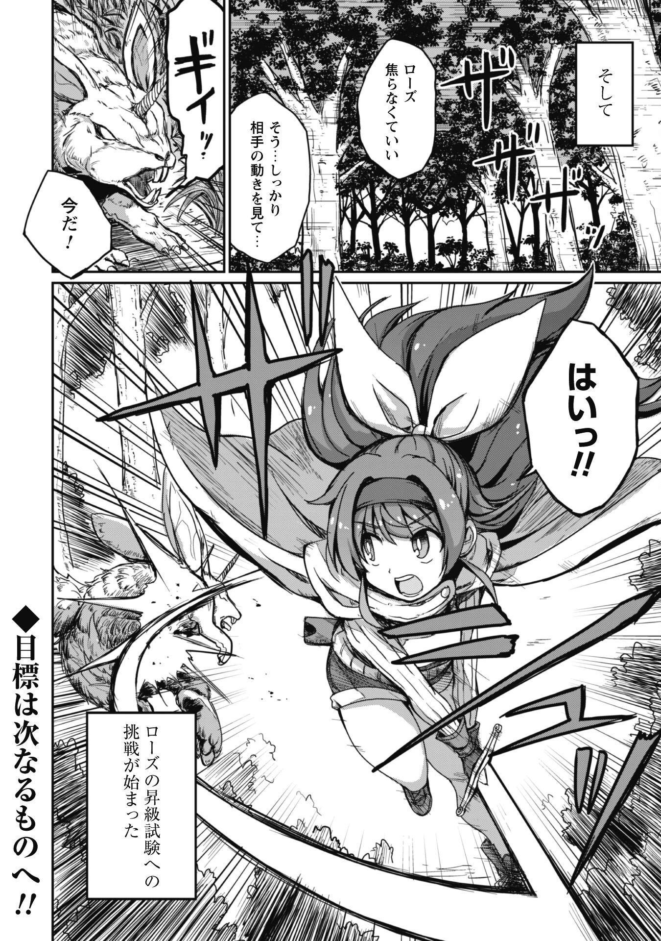 はじまりの町の育て屋さん～追放された万能育成師はポンコツ冒険者を覚醒させて最強スローライフを目指します～ 第3話 - 25