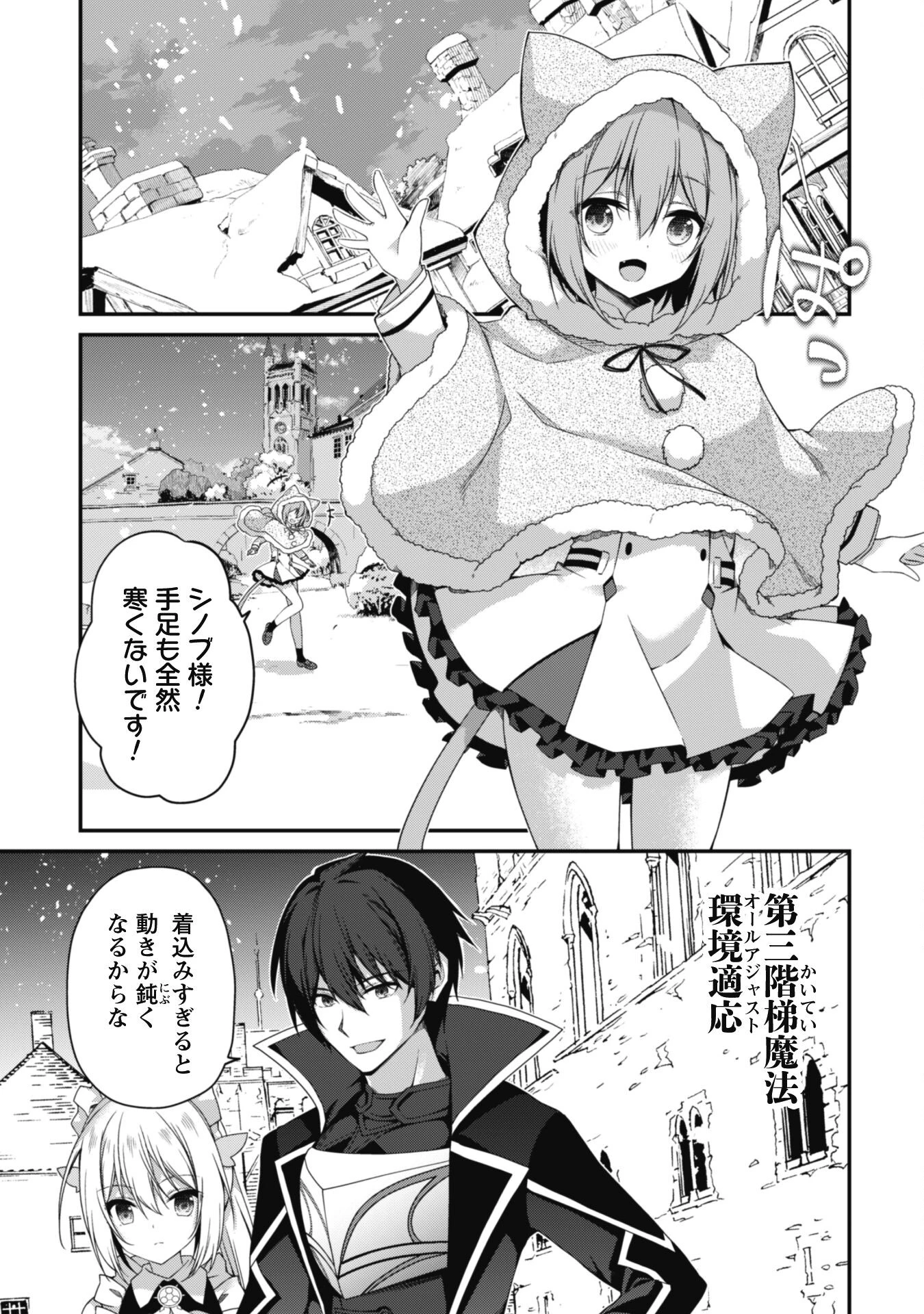 レベル１から始まる召喚無双 第25話 - 1
