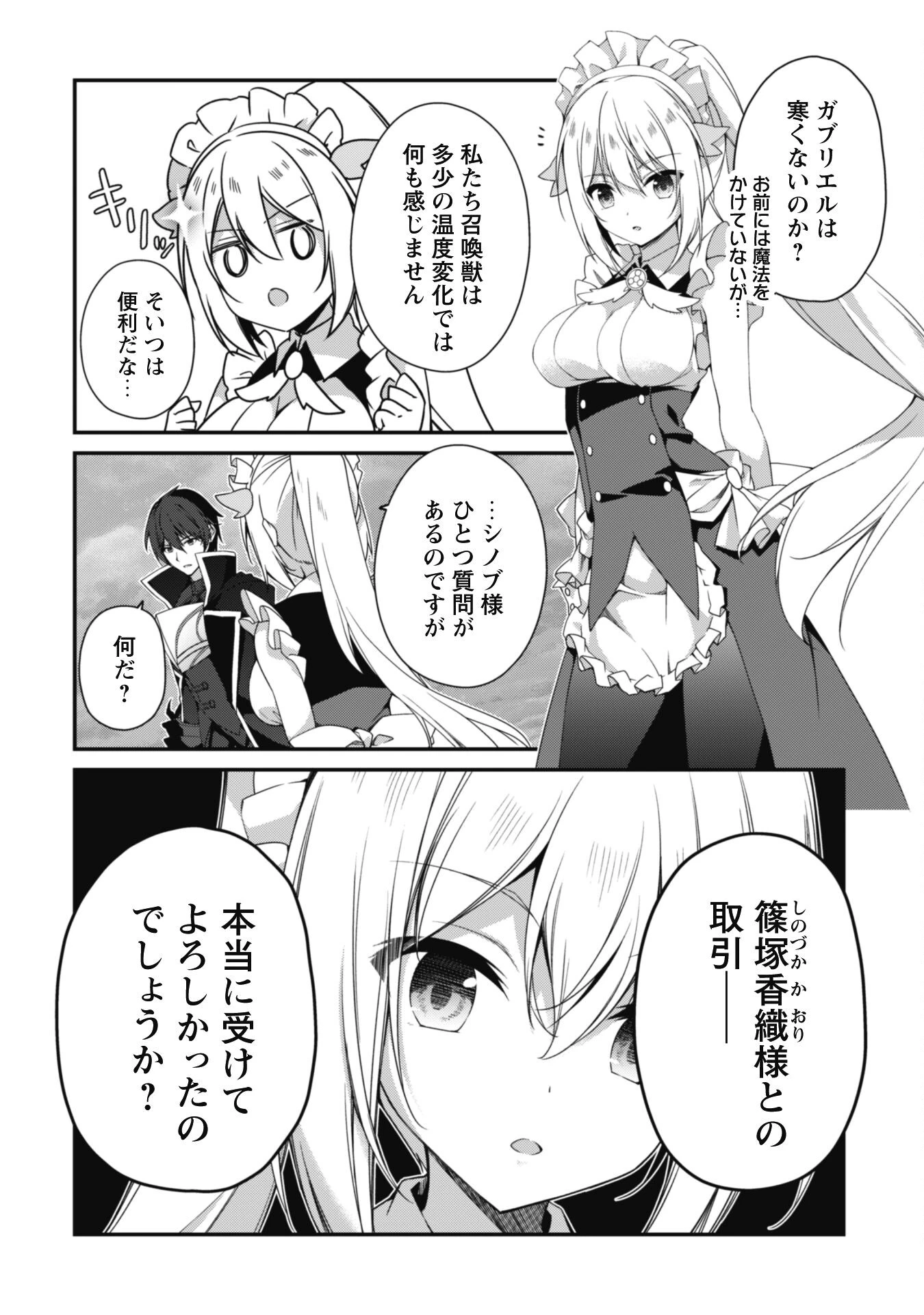 レベル１から始まる召喚無双 第25話 - 2