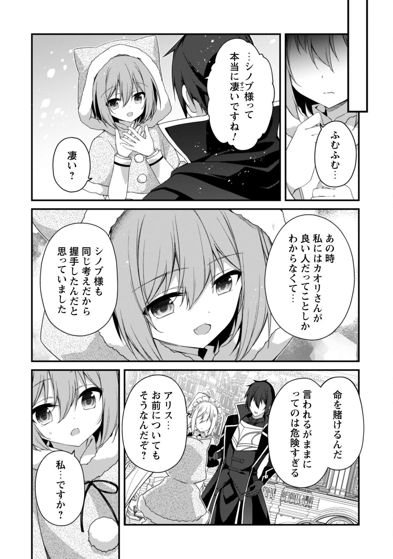 レベル１から始まる召喚無双 第25話 - 6