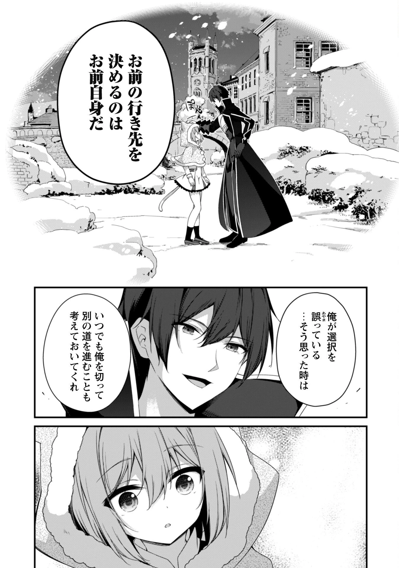 レベル１から始まる召喚無双 第25話 - 7