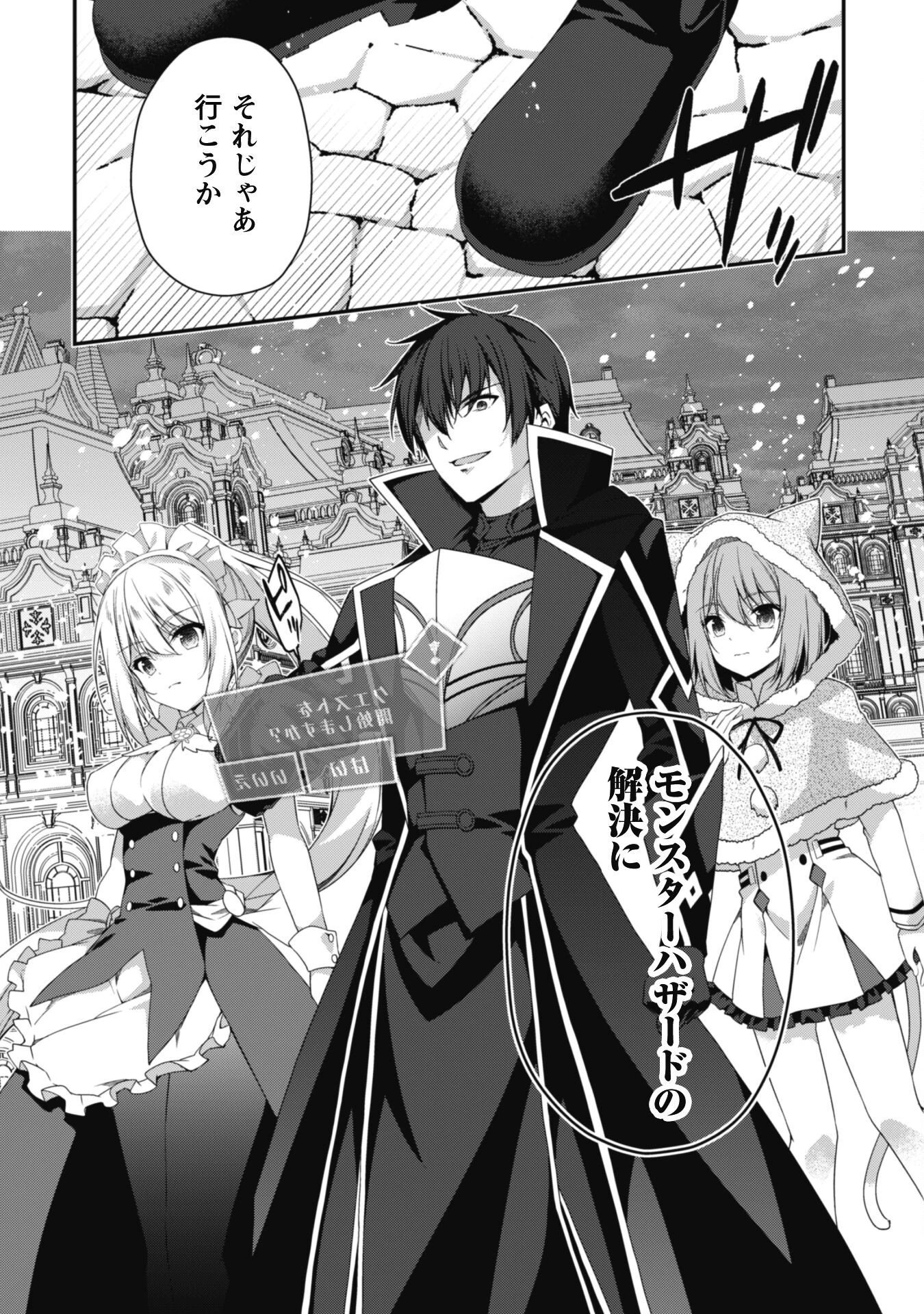 レベル１から始まる召喚無双 第25話 - 10