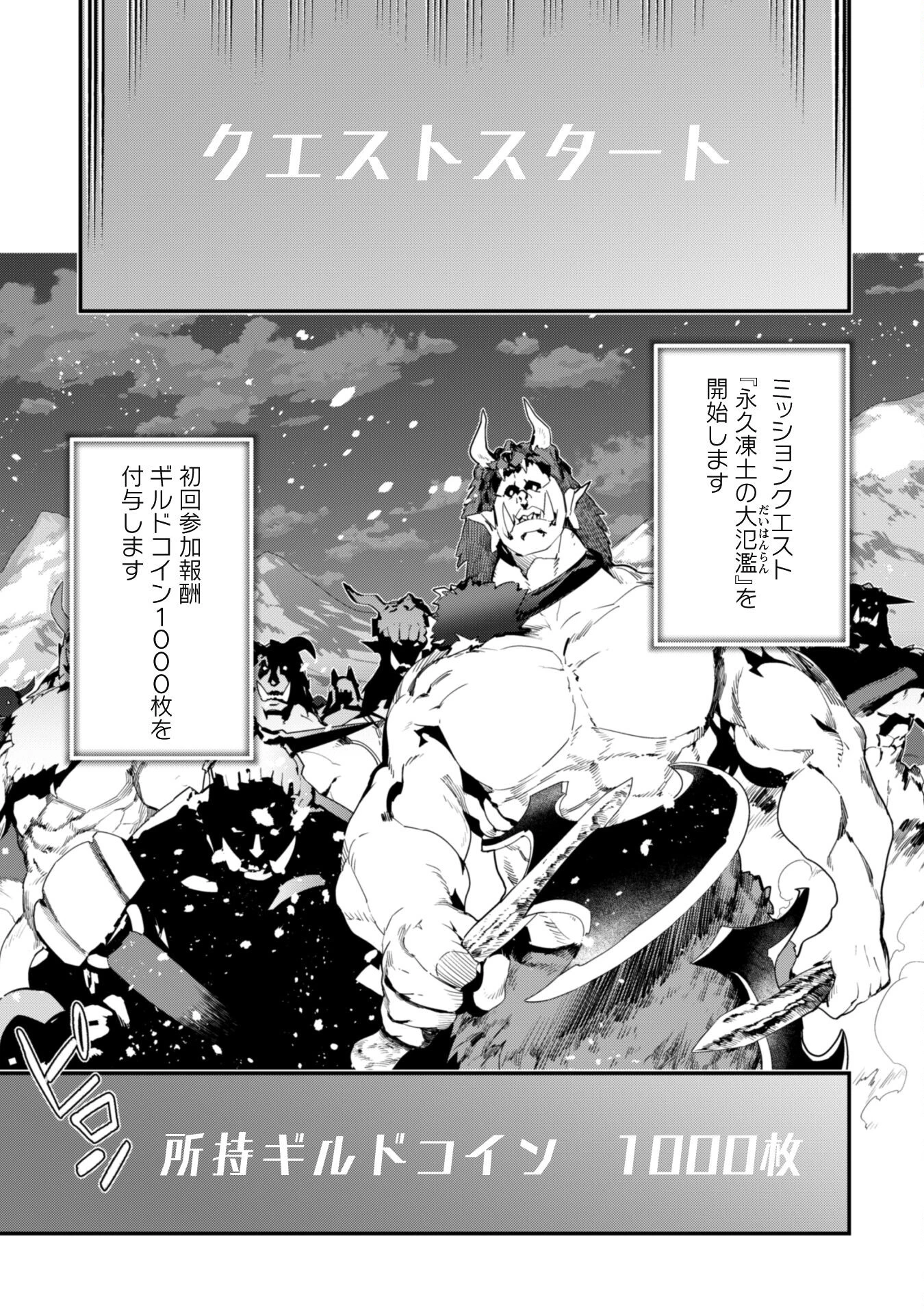 レベル１から始まる召喚無双 第25話 - 11