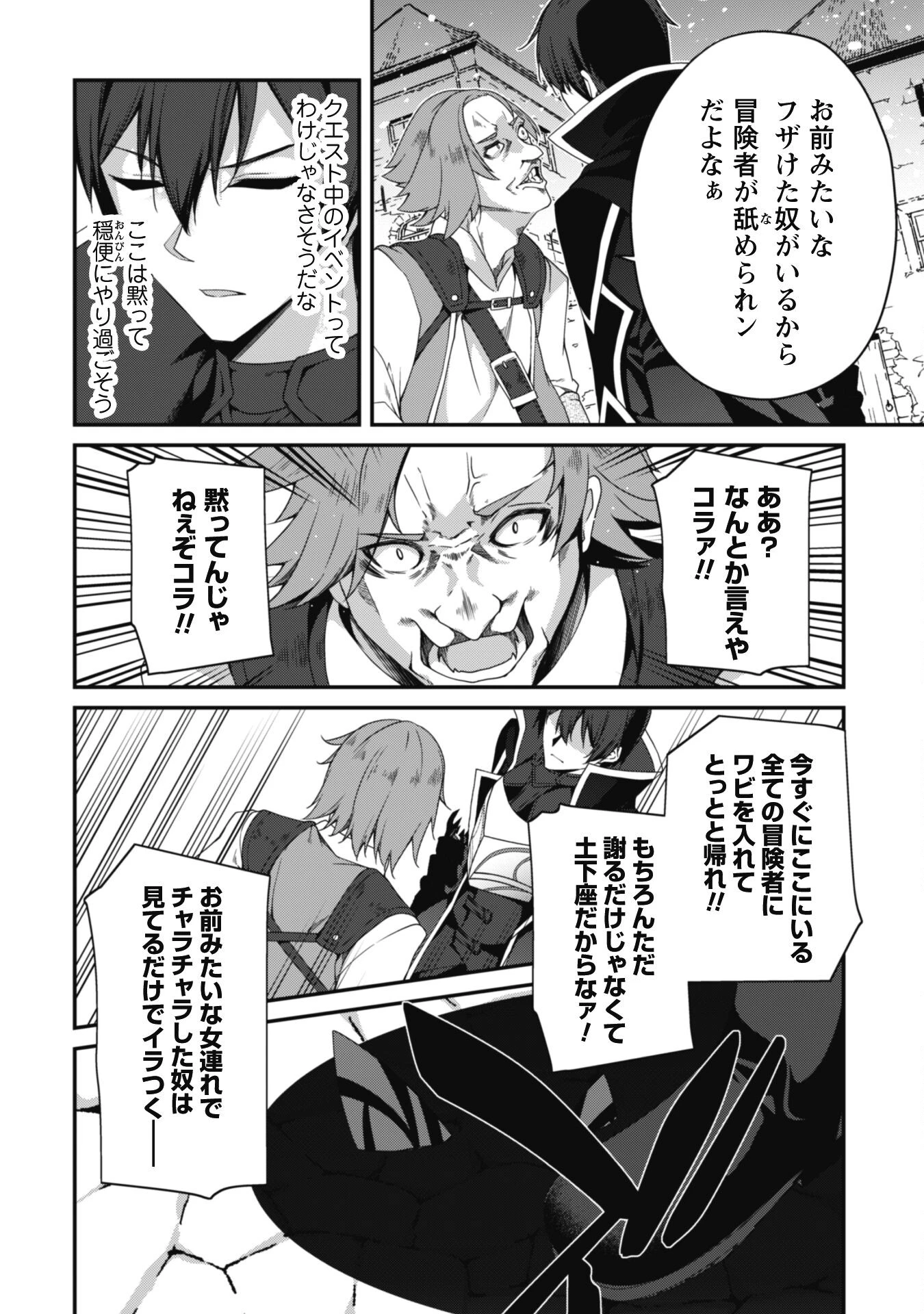 レベル１から始まる召喚無双 第25話 - 14