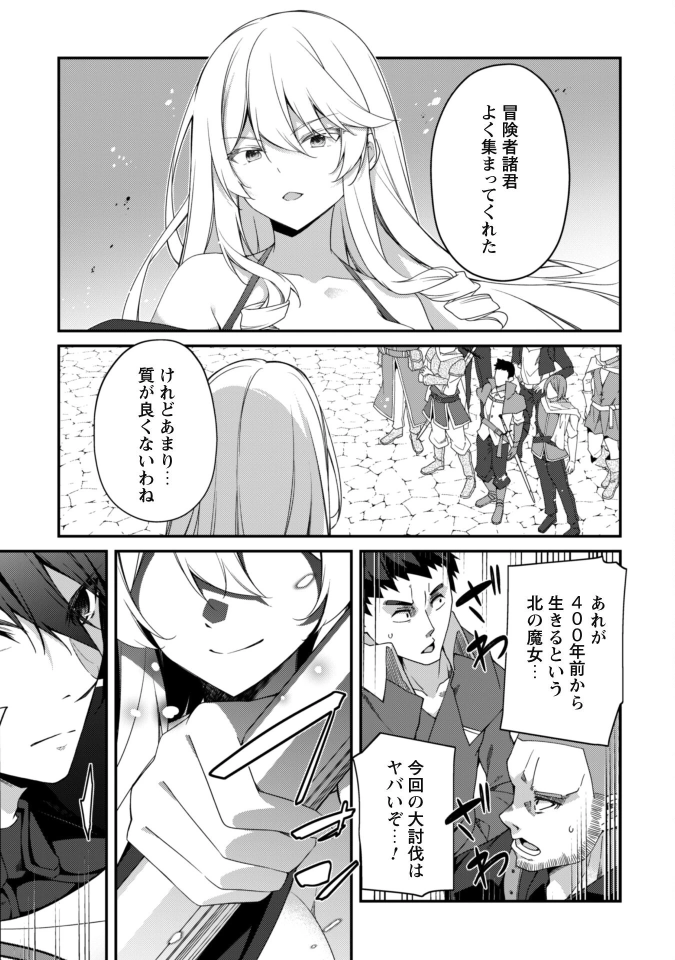 レベル１から始まる召喚無双 第25話 - 19