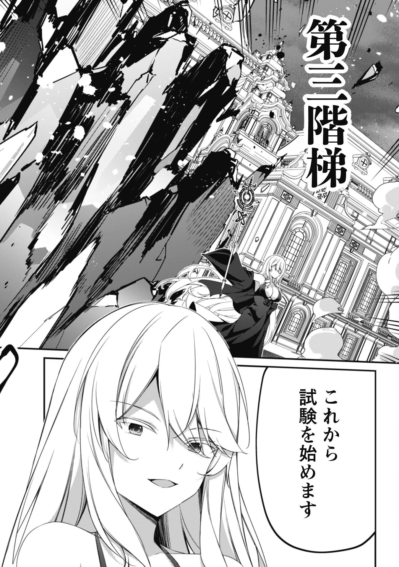 レベル１から始まる召喚無双 第25話 - 20