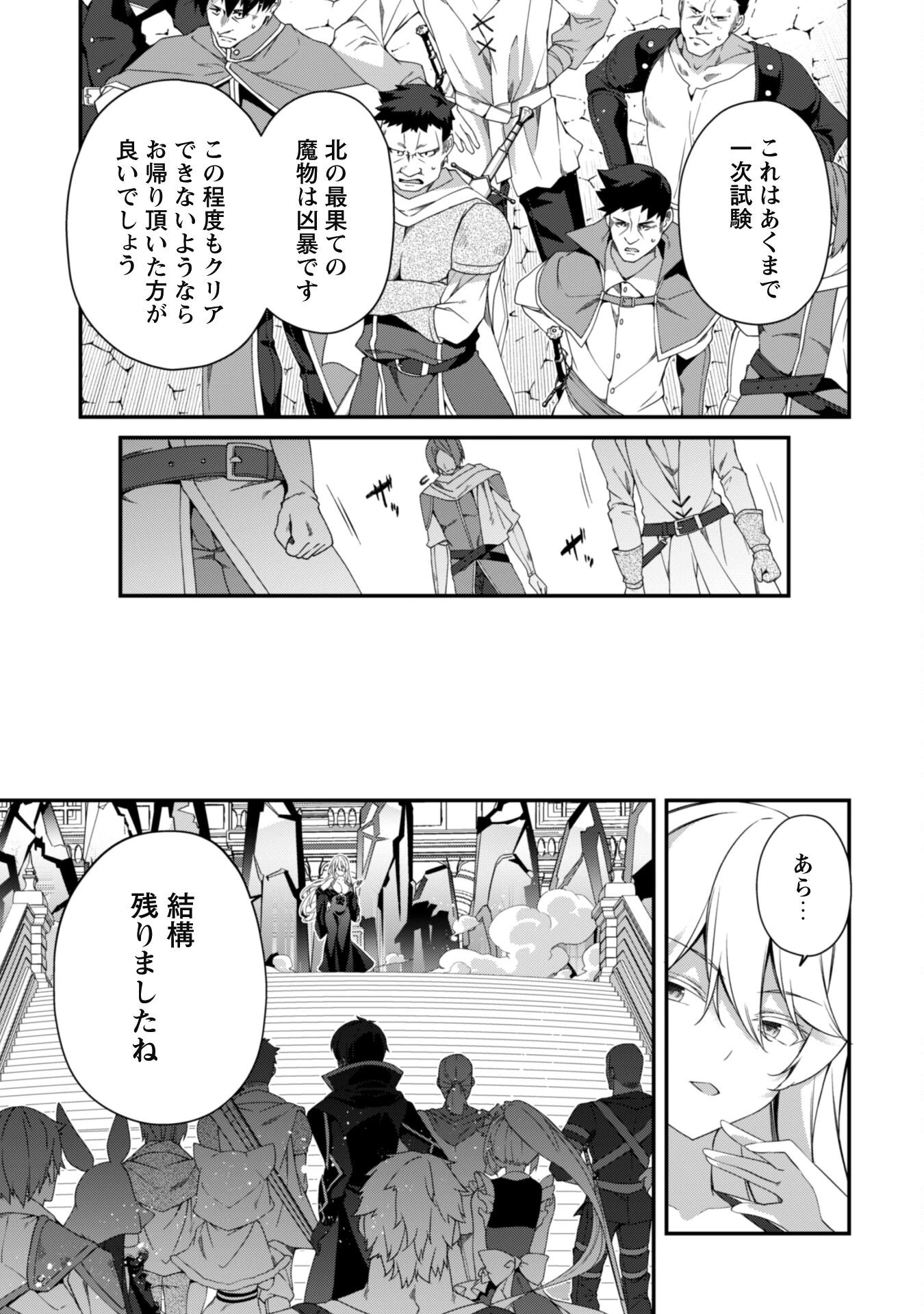 レベル１から始まる召喚無双 第25話 - 23