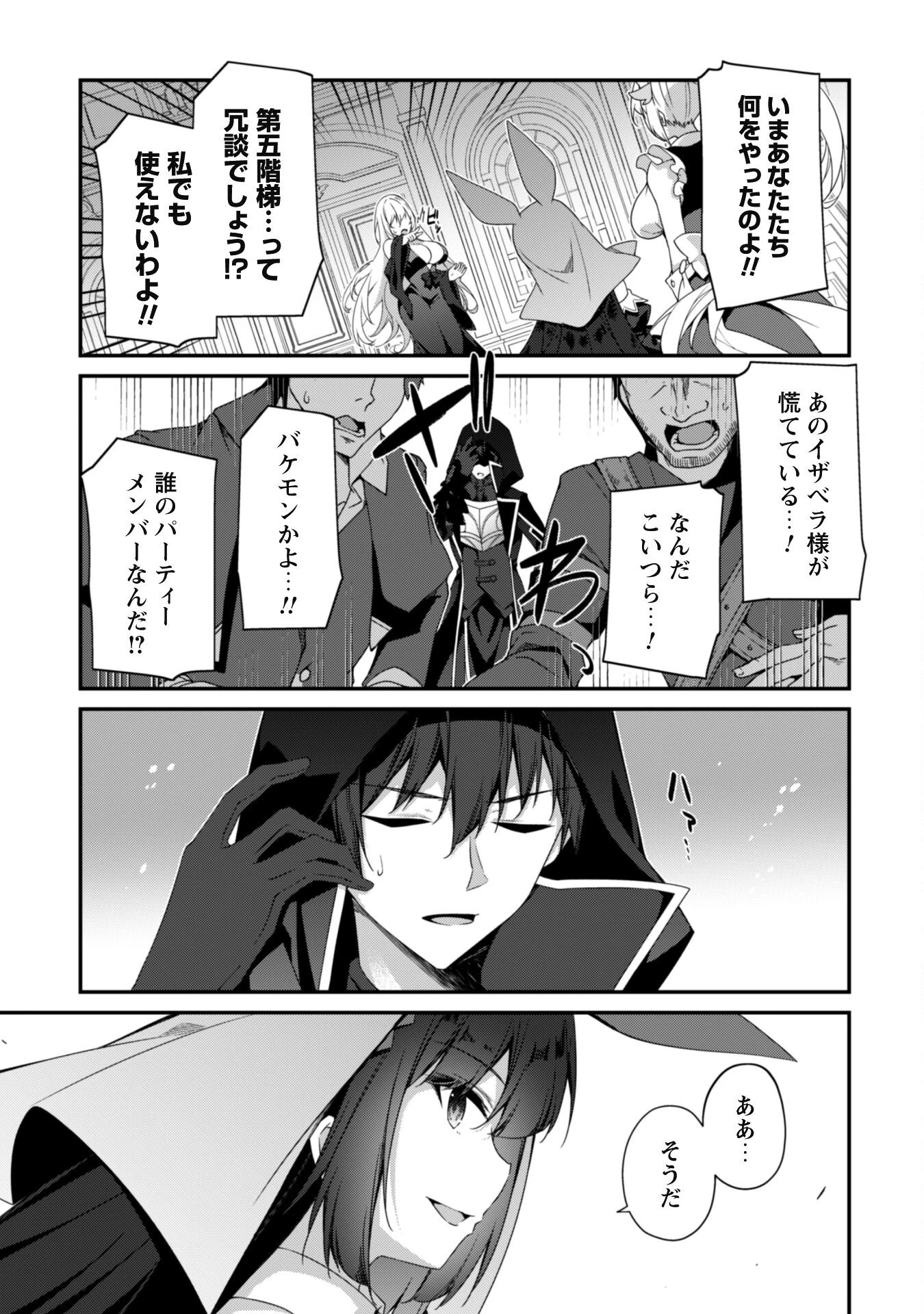 レベル１から始まる召喚無双 第25話 - 29