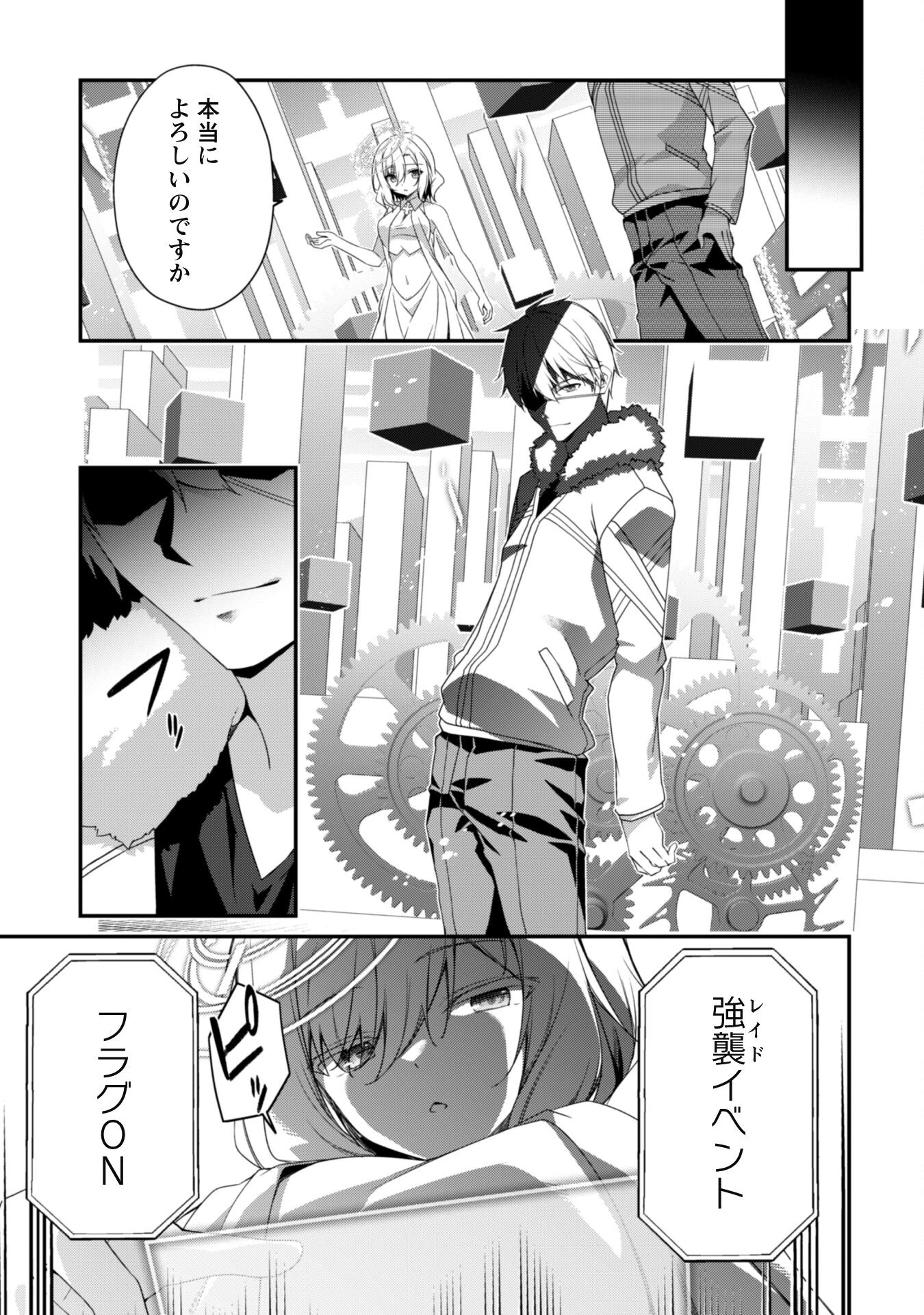 レベル１から始まる召喚無双 第25話 - 33