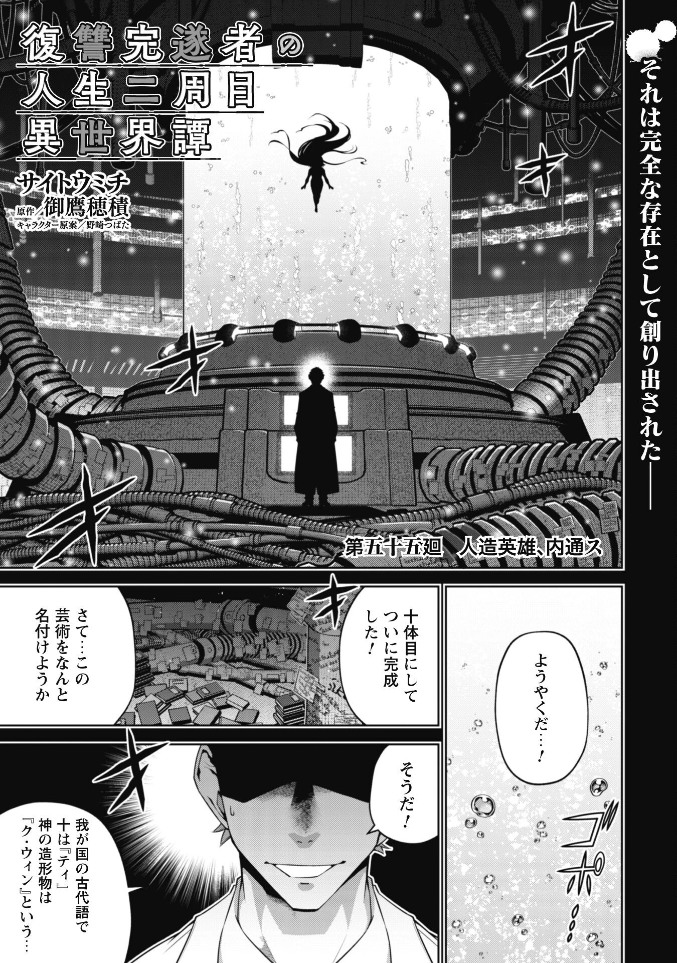 復讐完遂者の人生二周目異世界譚 第55話 - 1