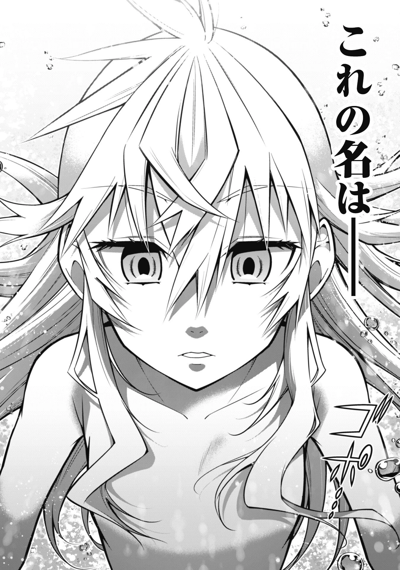 復讐完遂者の人生二周目異世界譚 第55話 - 2