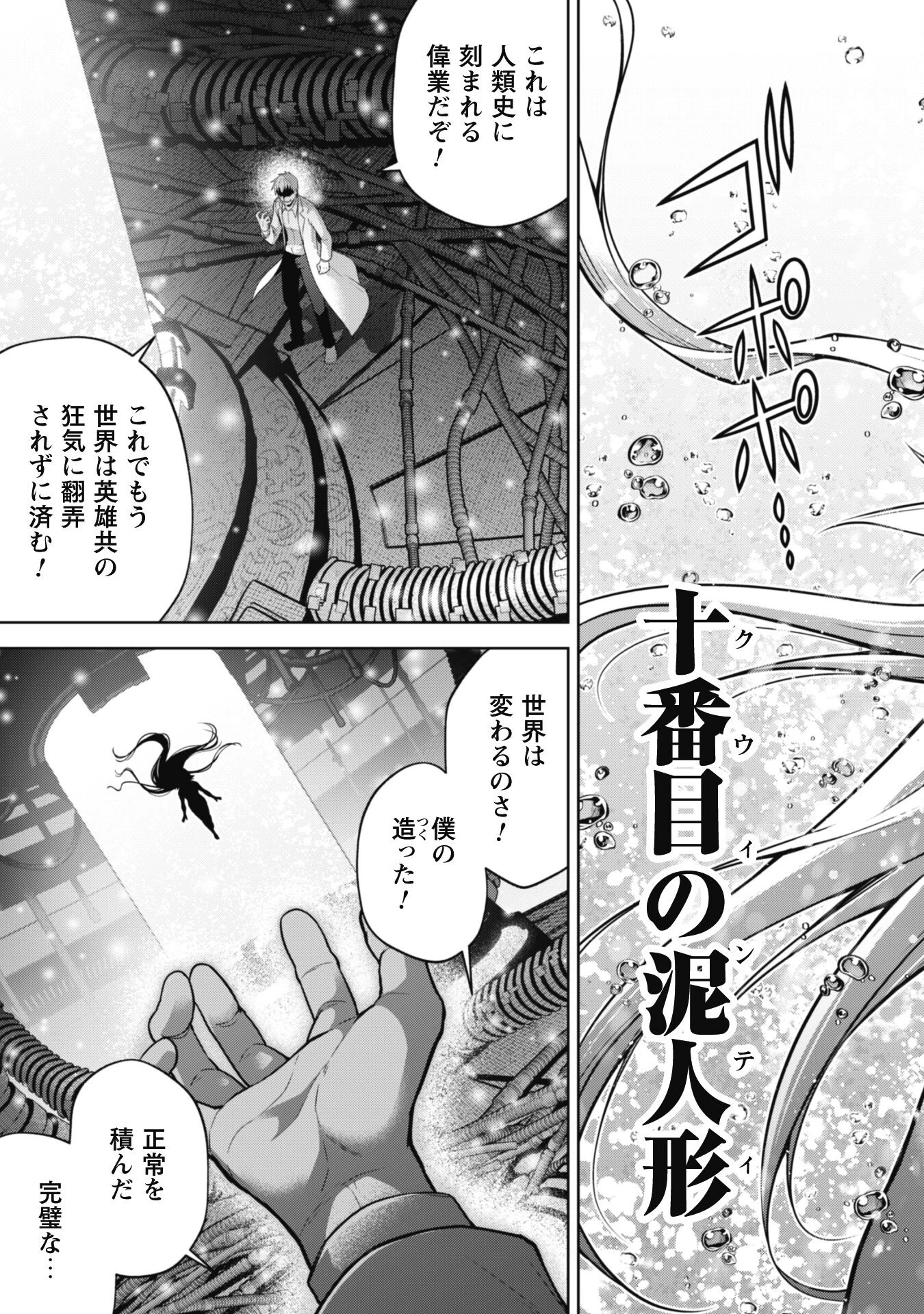 復讐完遂者の人生二周目異世界譚 第55話 - 3