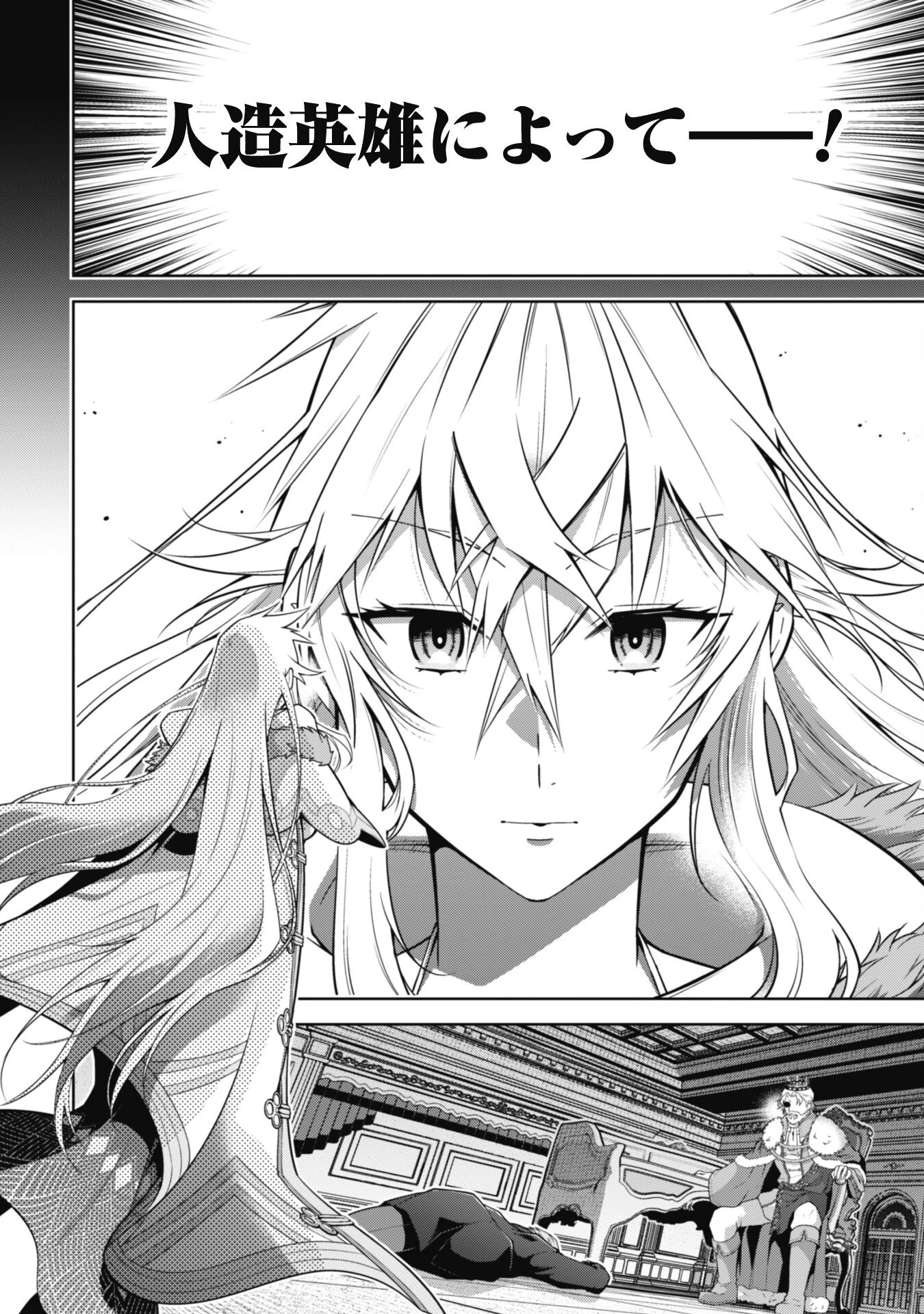 復讐完遂者の人生二周目異世界譚 第55話 - 4