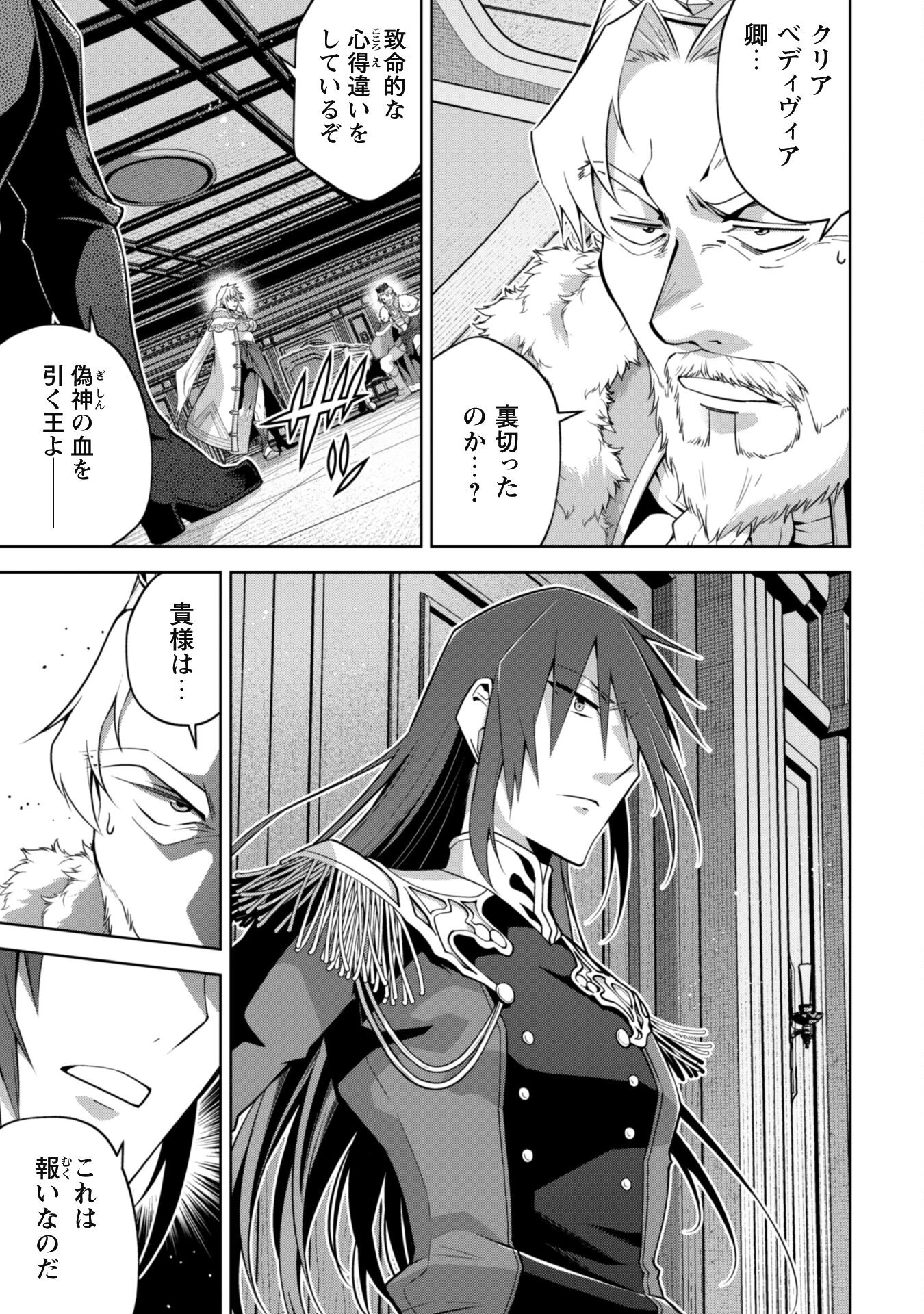 復讐完遂者の人生二周目異世界譚 第55話 - 5