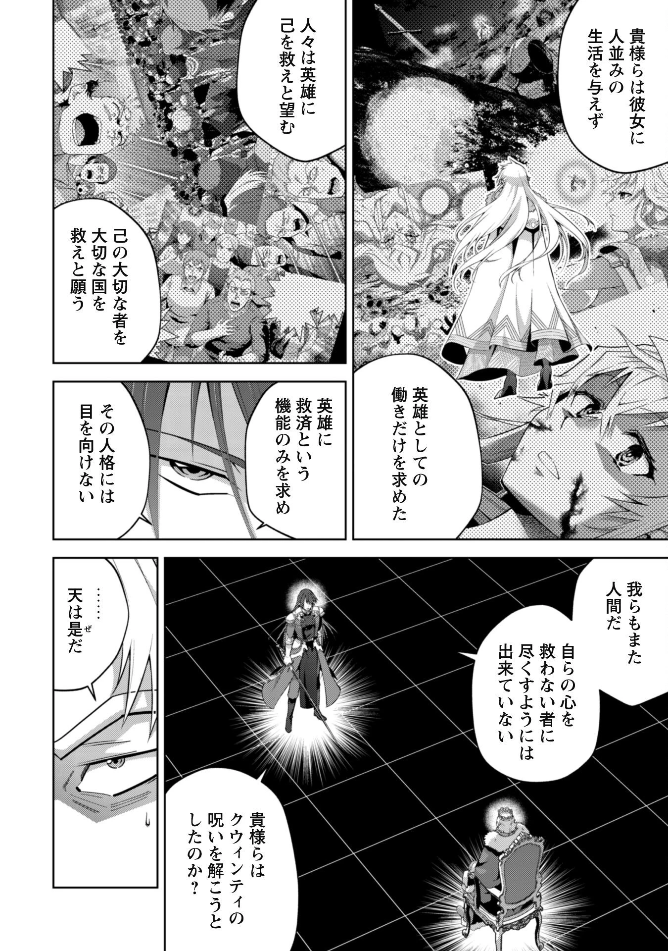 復讐完遂者の人生二周目異世界譚 第55話 - 6