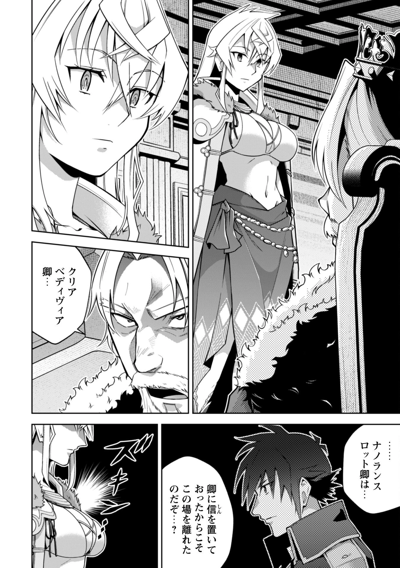 復讐完遂者の人生二周目異世界譚 第55話 - 8