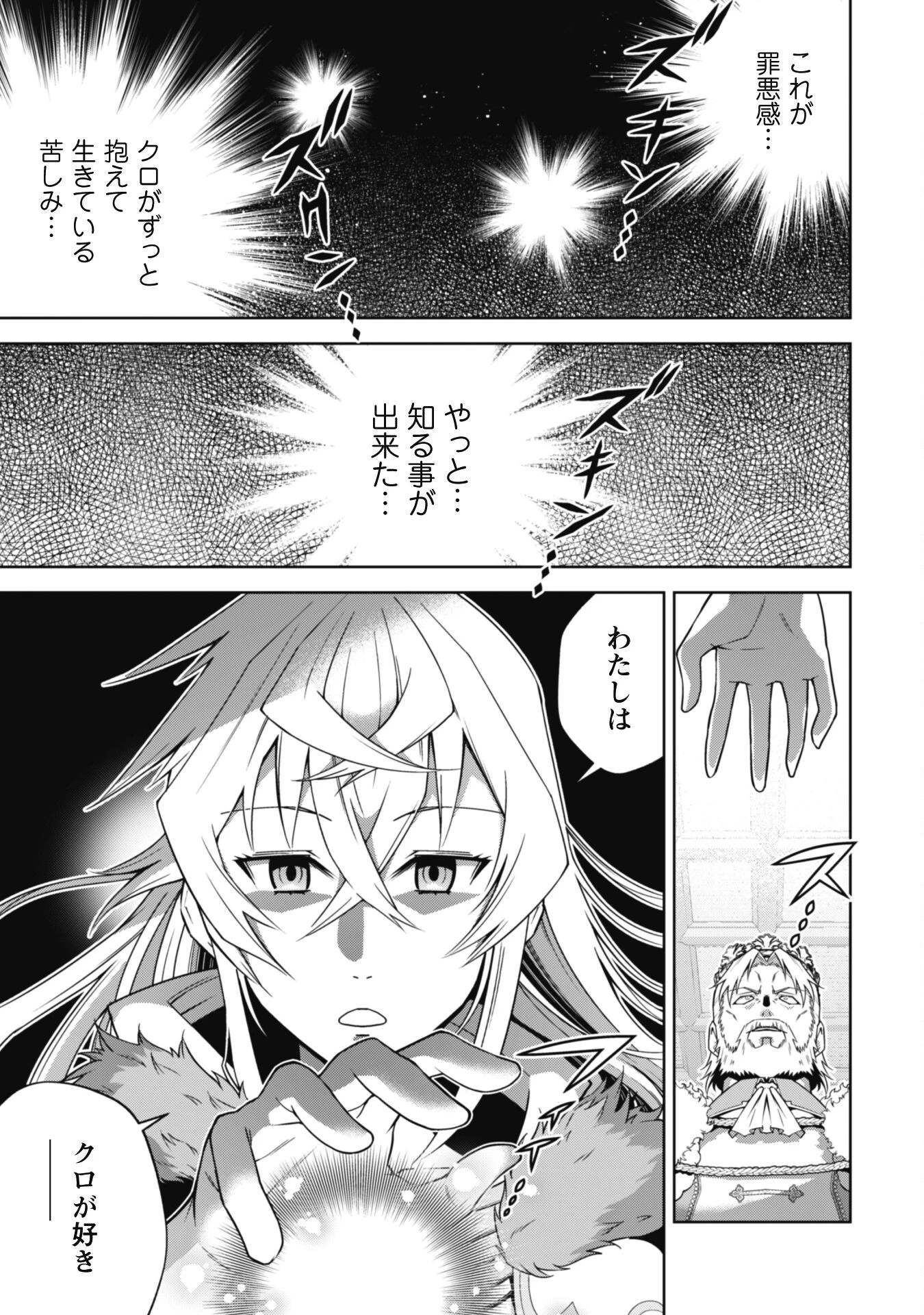 復讐完遂者の人生二周目異世界譚 第55話 - 9