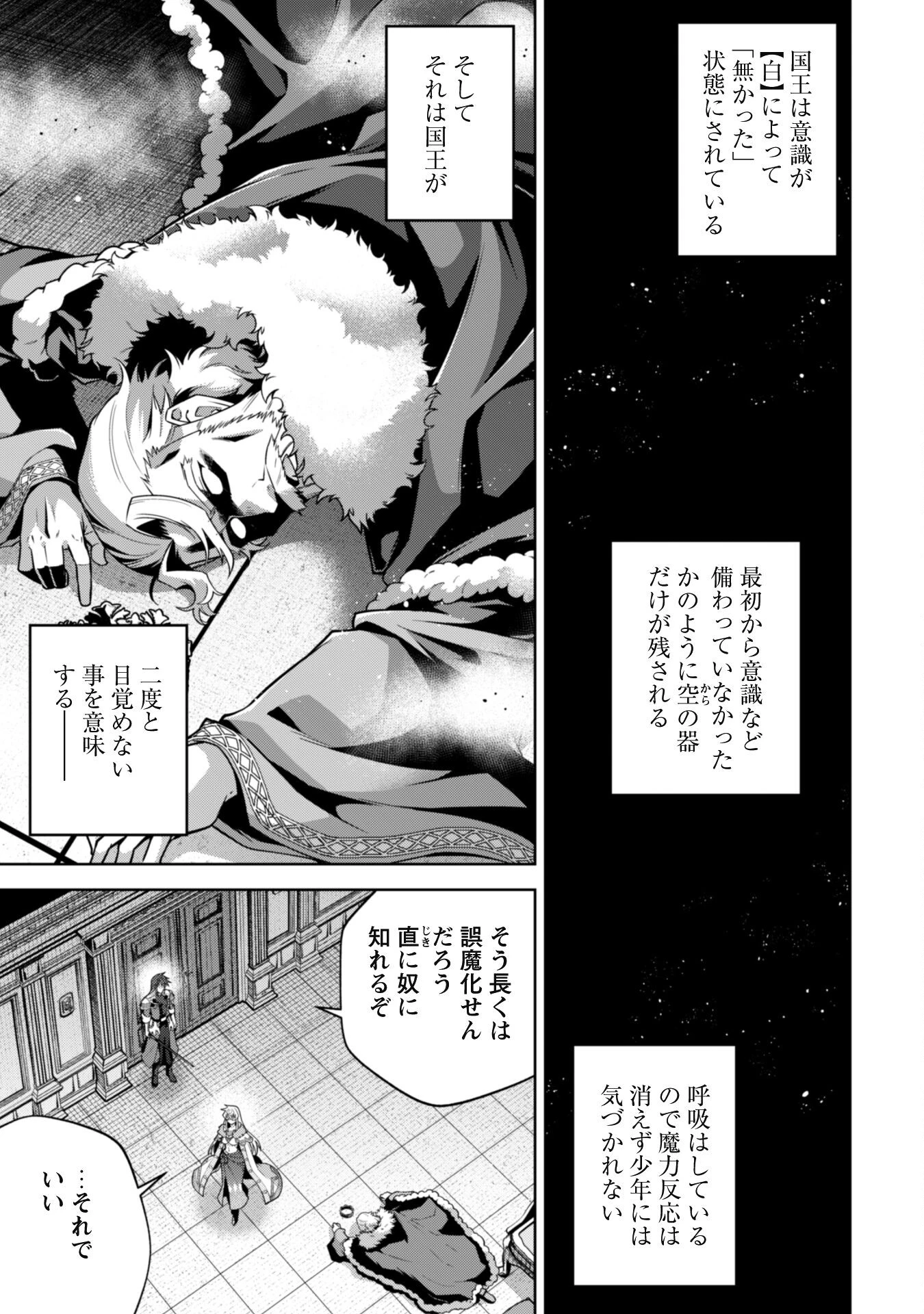 復讐完遂者の人生二周目異世界譚 第55話 - 11