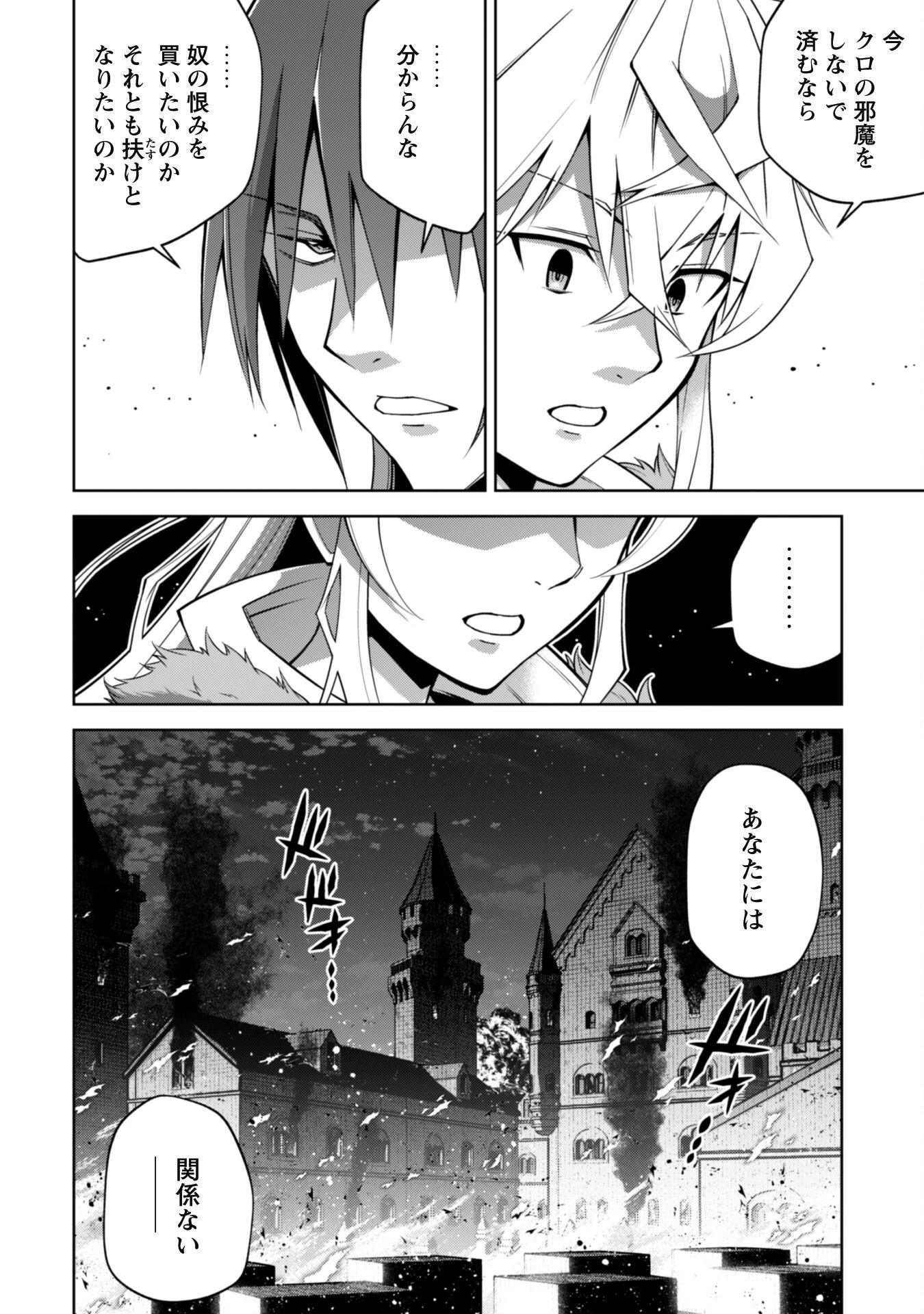 復讐完遂者の人生二周目異世界譚 第55話 - 12