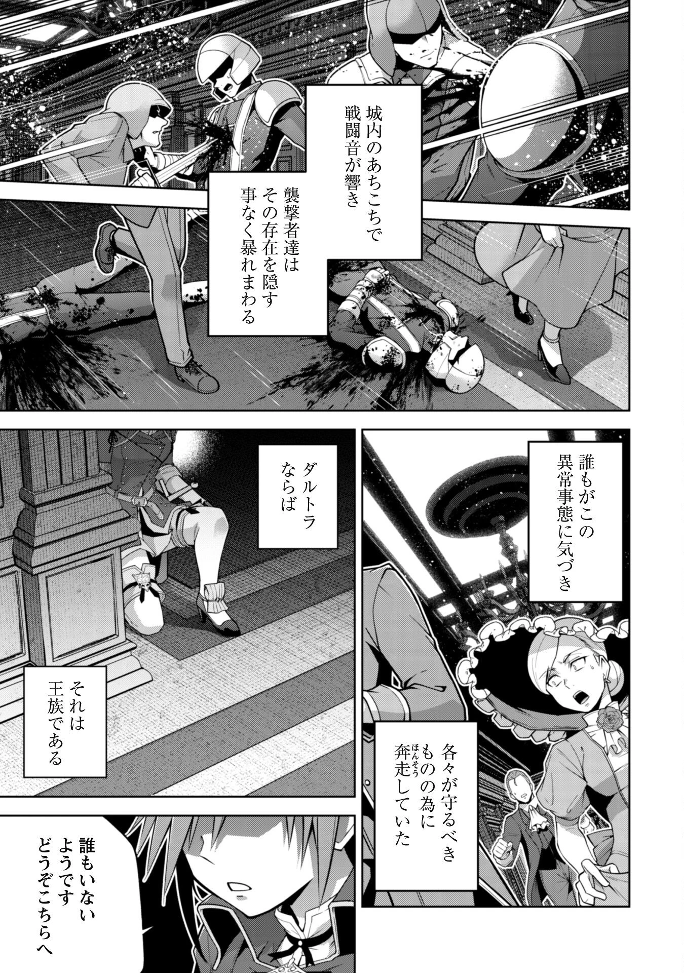復讐完遂者の人生二周目異世界譚 第55話 - 13