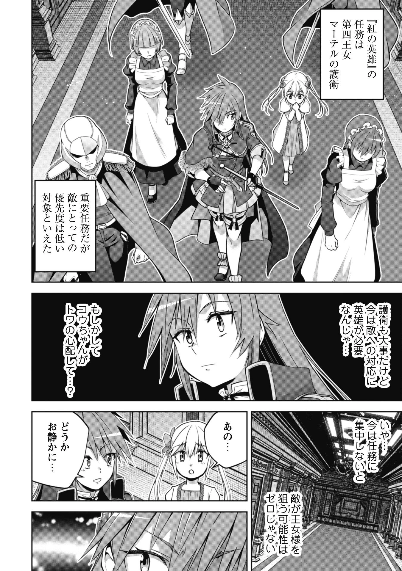 復讐完遂者の人生二周目異世界譚 第55話 - 14