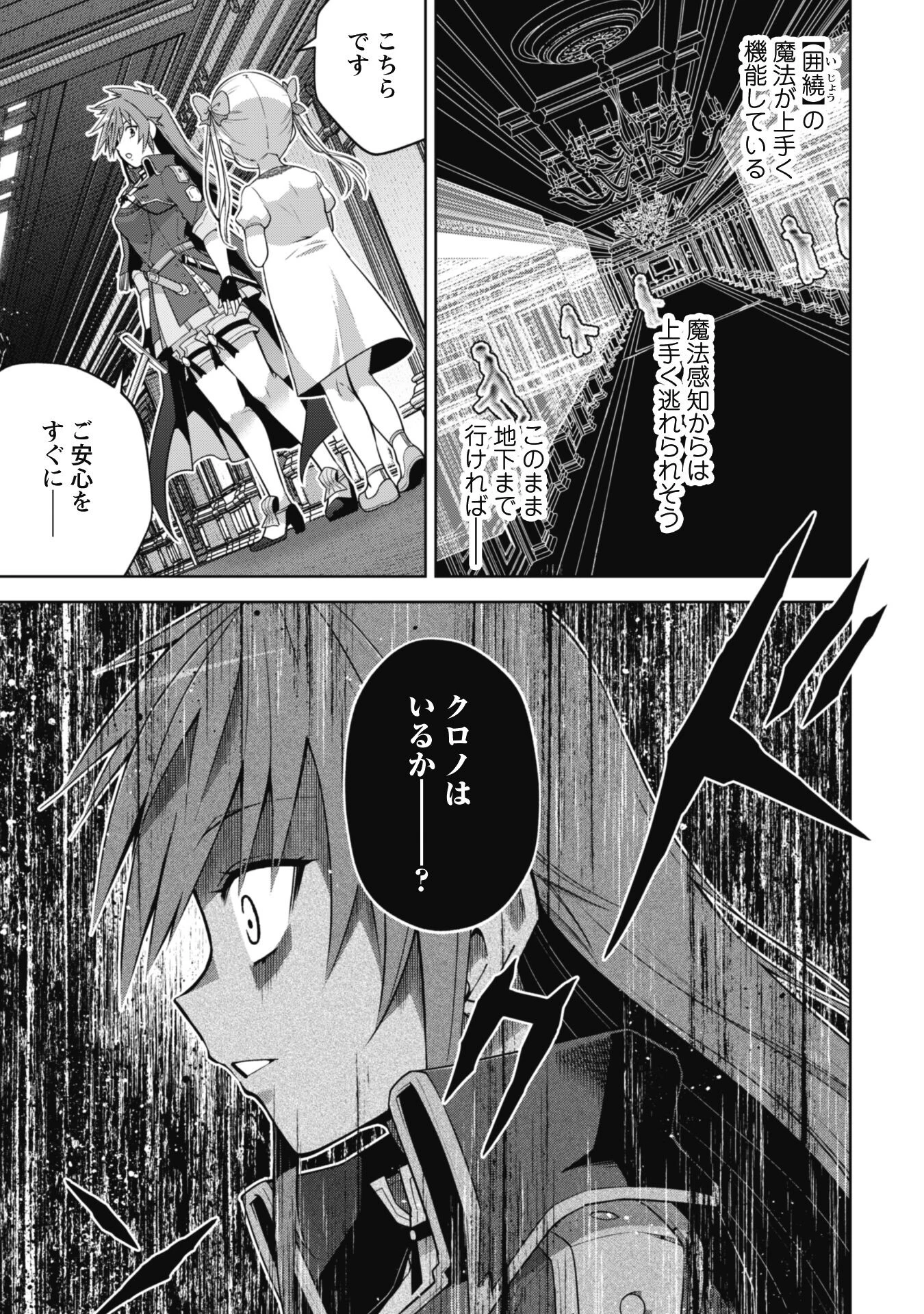 復讐完遂者の人生二周目異世界譚 第55話 - 15