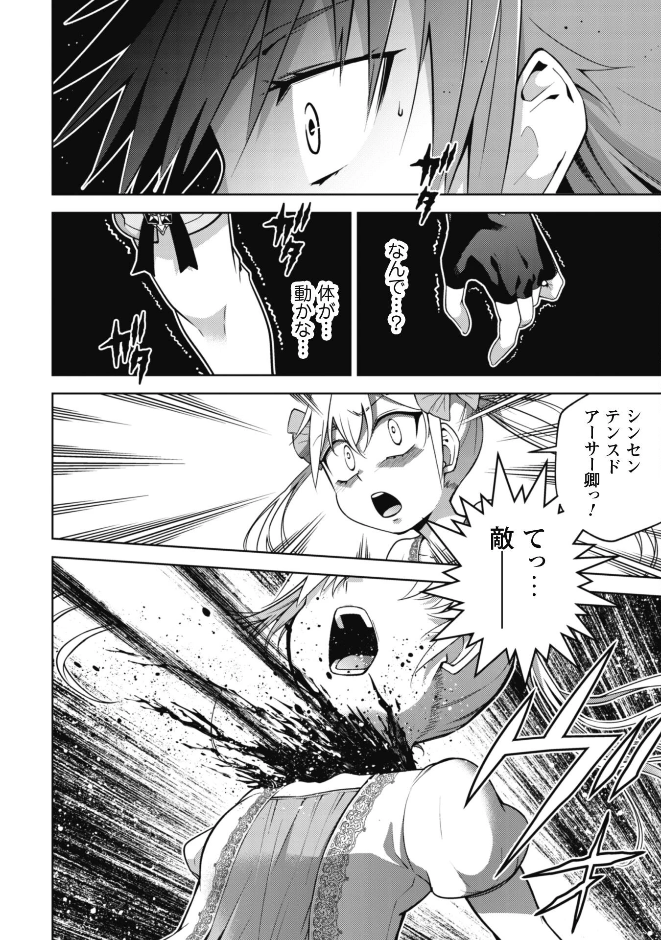 復讐完遂者の人生二周目異世界譚 第55話 - 16