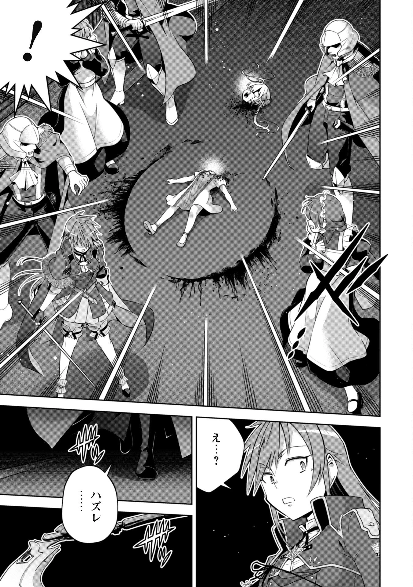 復讐完遂者の人生二周目異世界譚 第55話 - 17