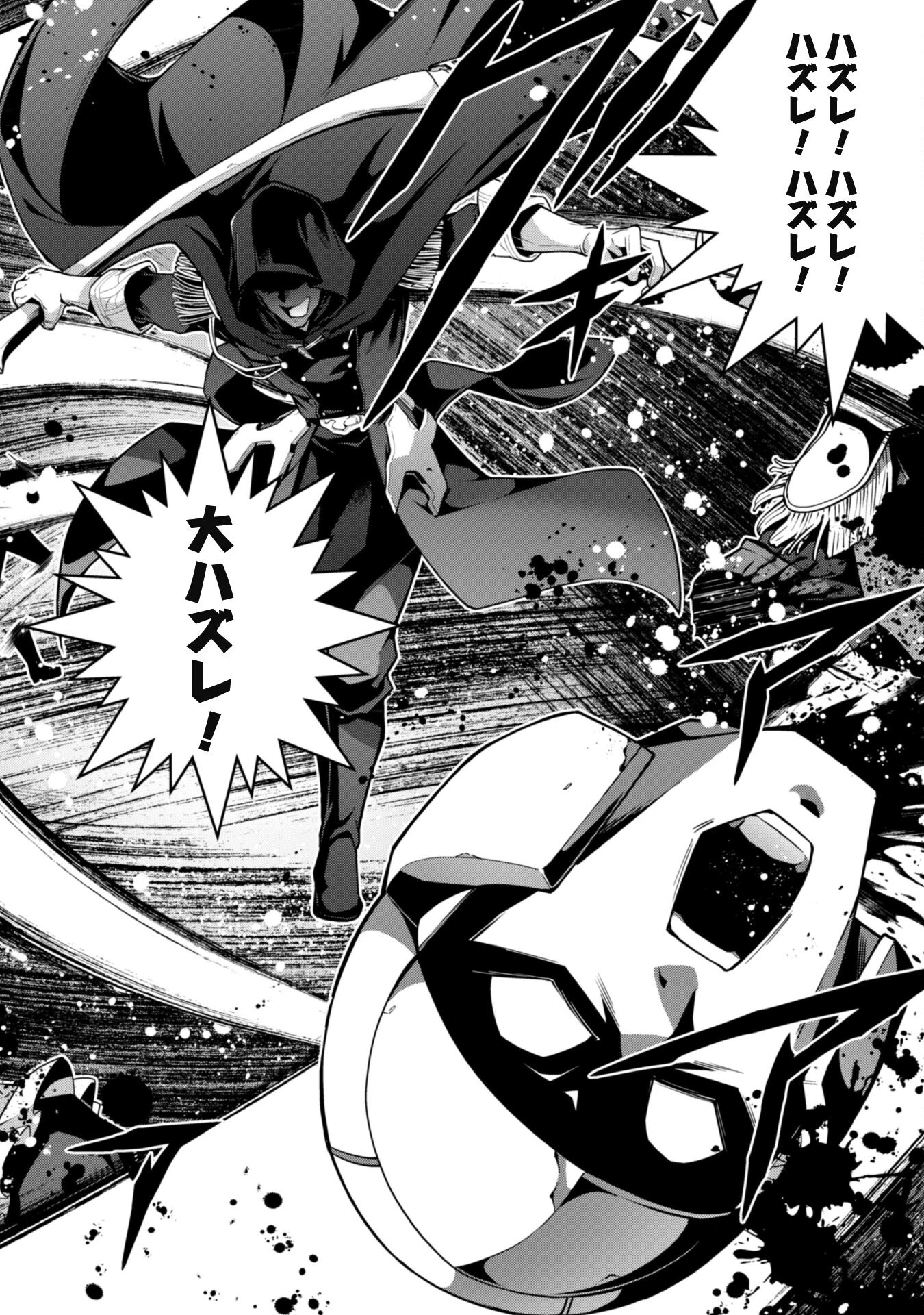 復讐完遂者の人生二周目異世界譚 第55話 - 18