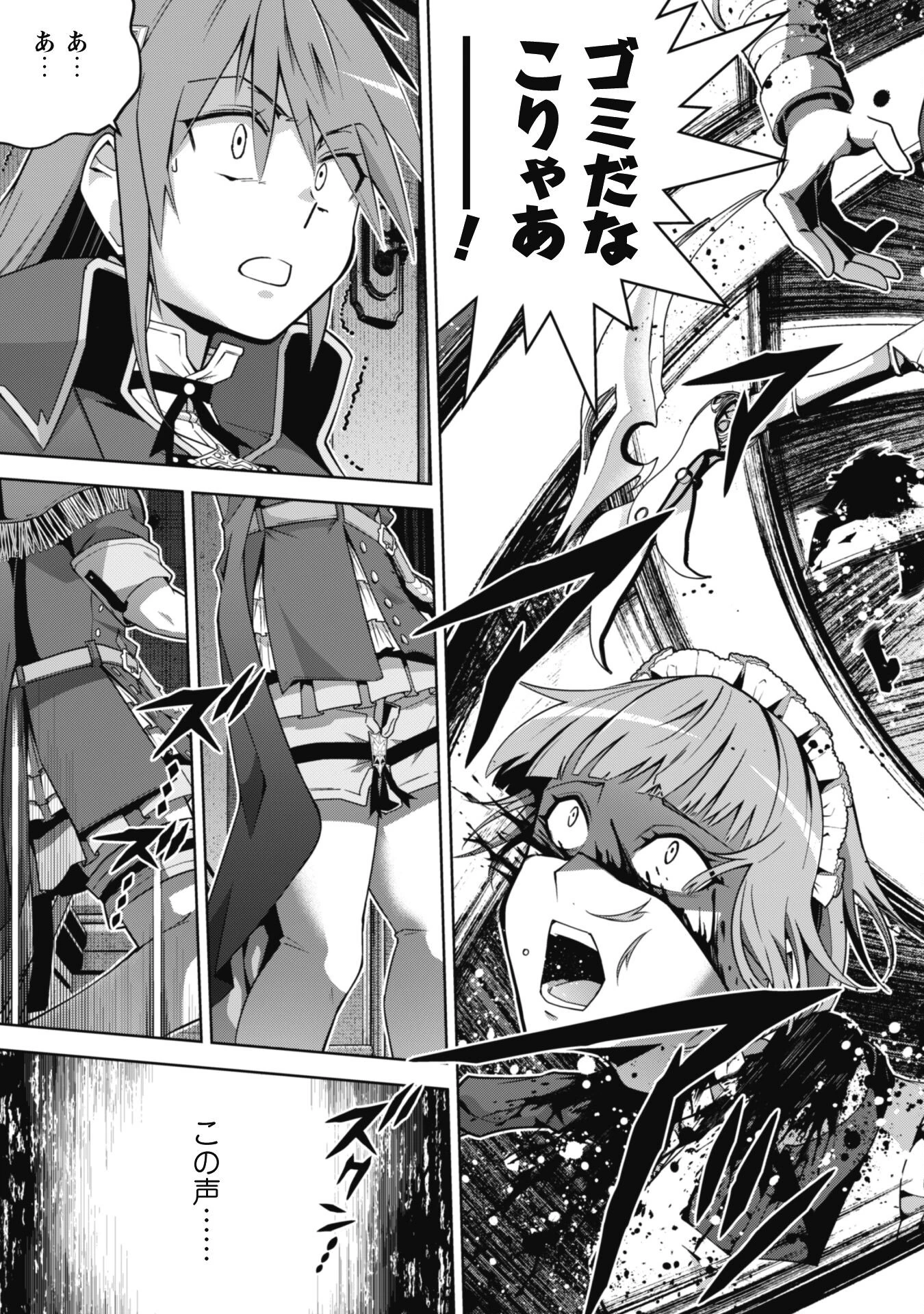 復讐完遂者の人生二周目異世界譚 第55話 - 19