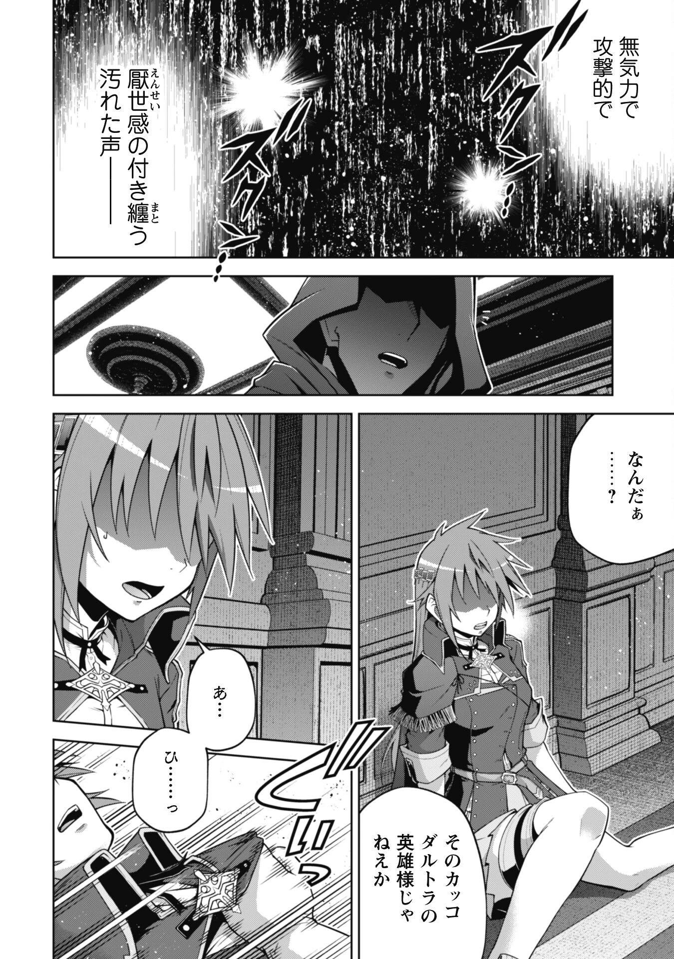 復讐完遂者の人生二周目異世界譚 第55話 - 20